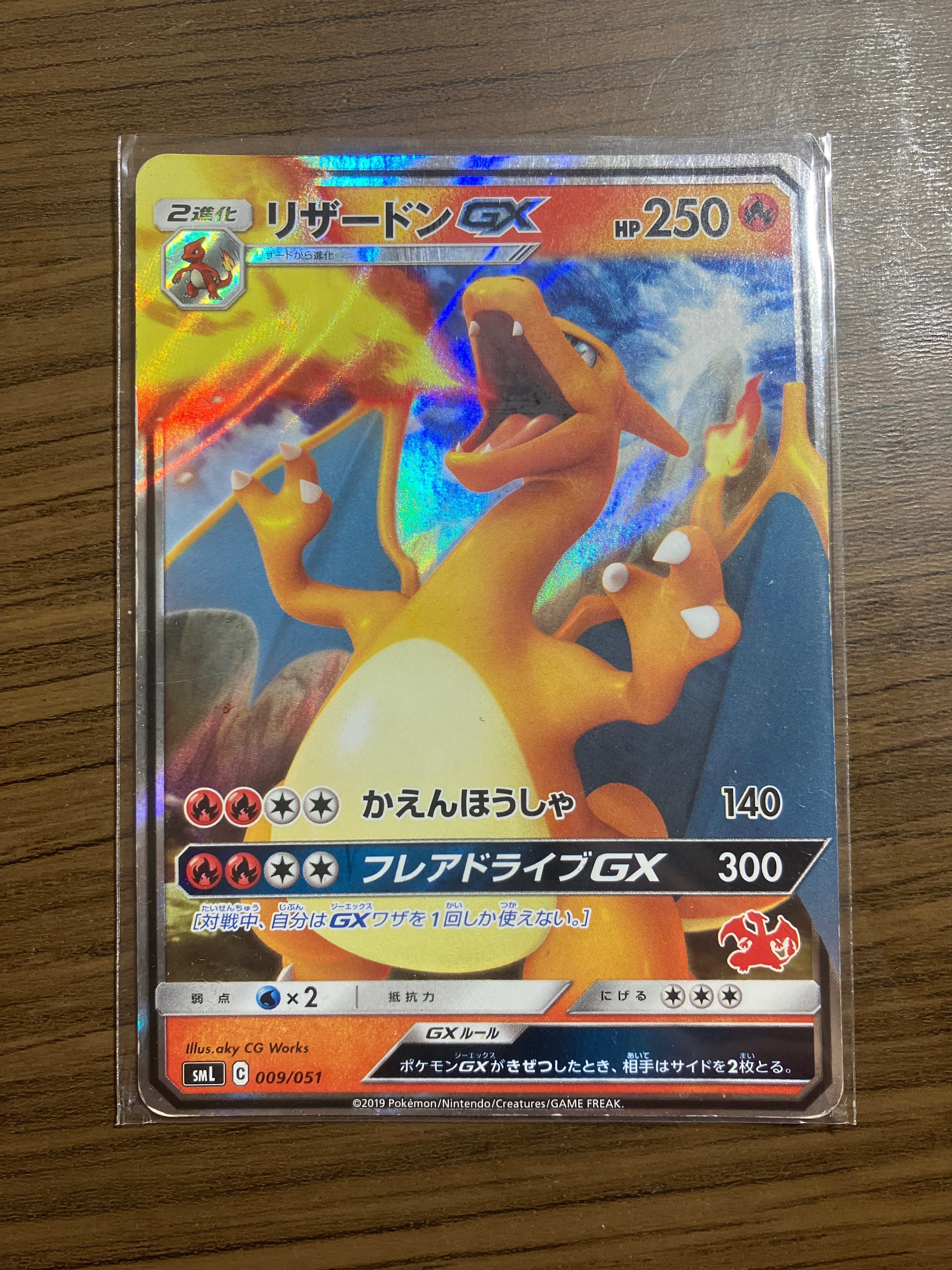 リザードンGX [SML 009/051](ファミリーポケモンカードゲーム)