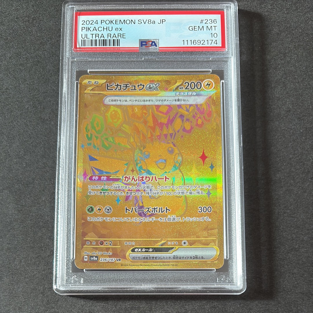 サンダーex SAR[SV2a 204/165](強化拡張パック「ポケモンカード151