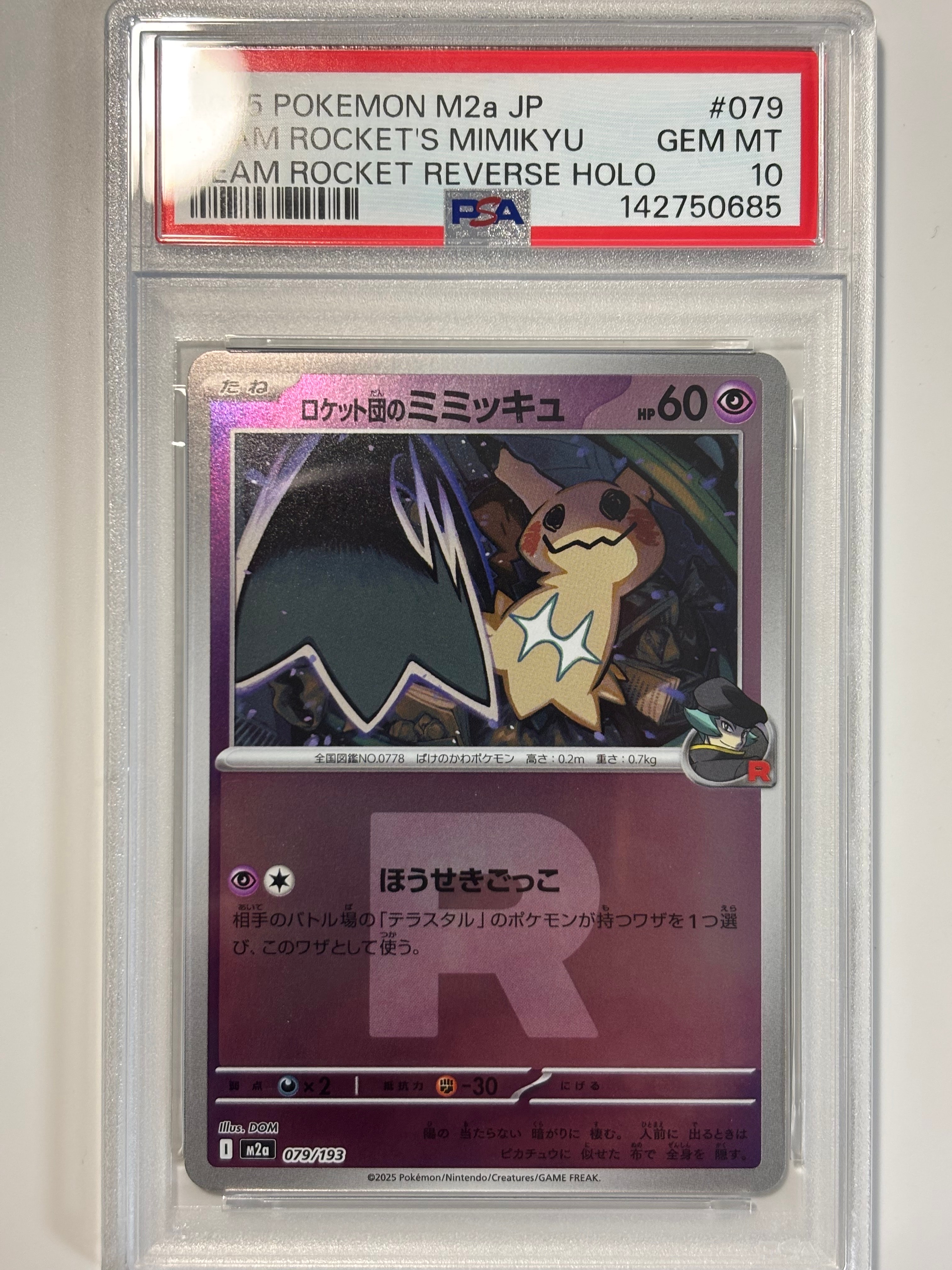 ロケット団のミミッキュ :ロケット団マークミラー [M2a 079/193](ハイクラスパック「MEGAドリームex」)