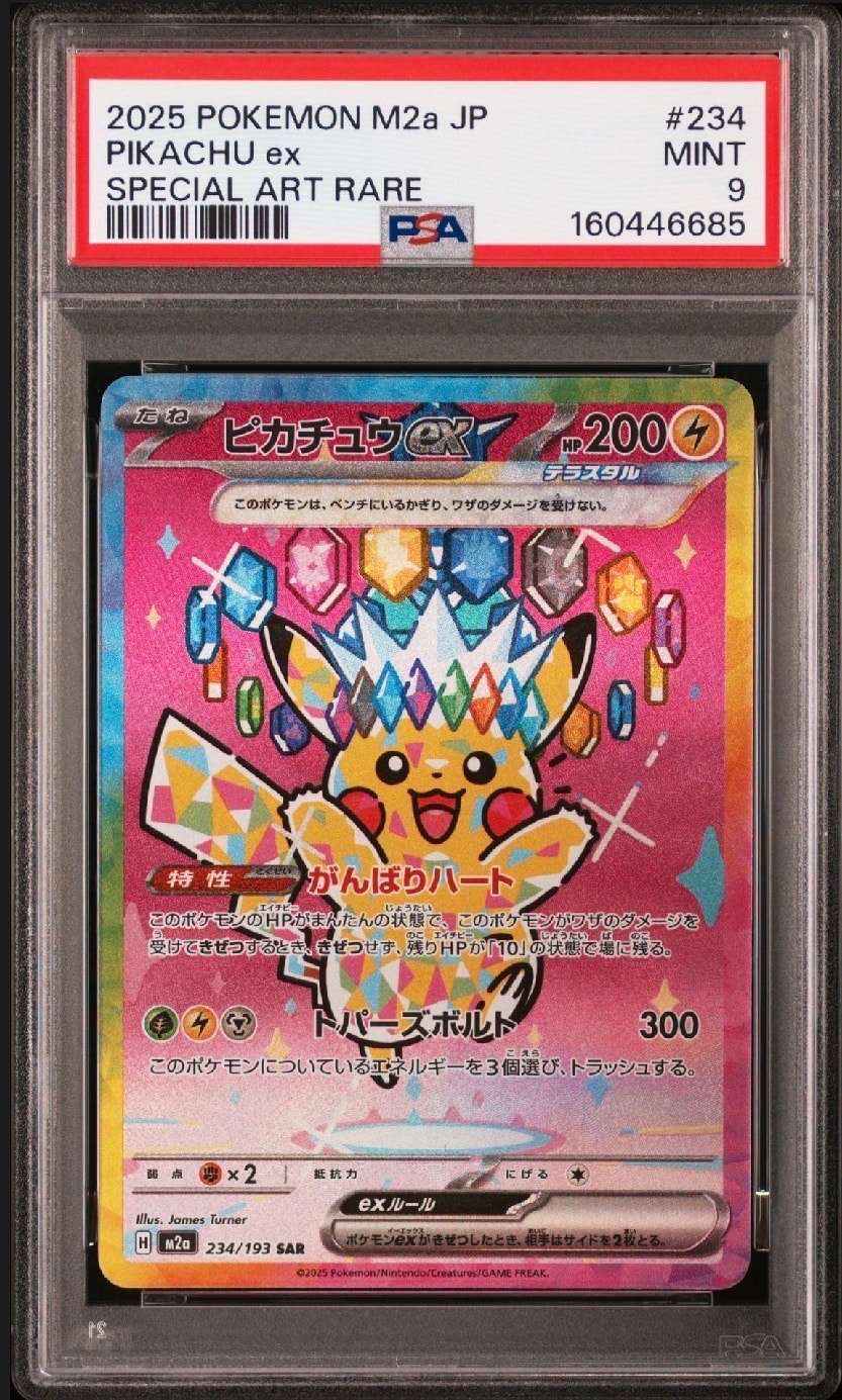 ピカチュウex SAR [M2a 234/193](ハイクラスパック「MEGAドリームex」)