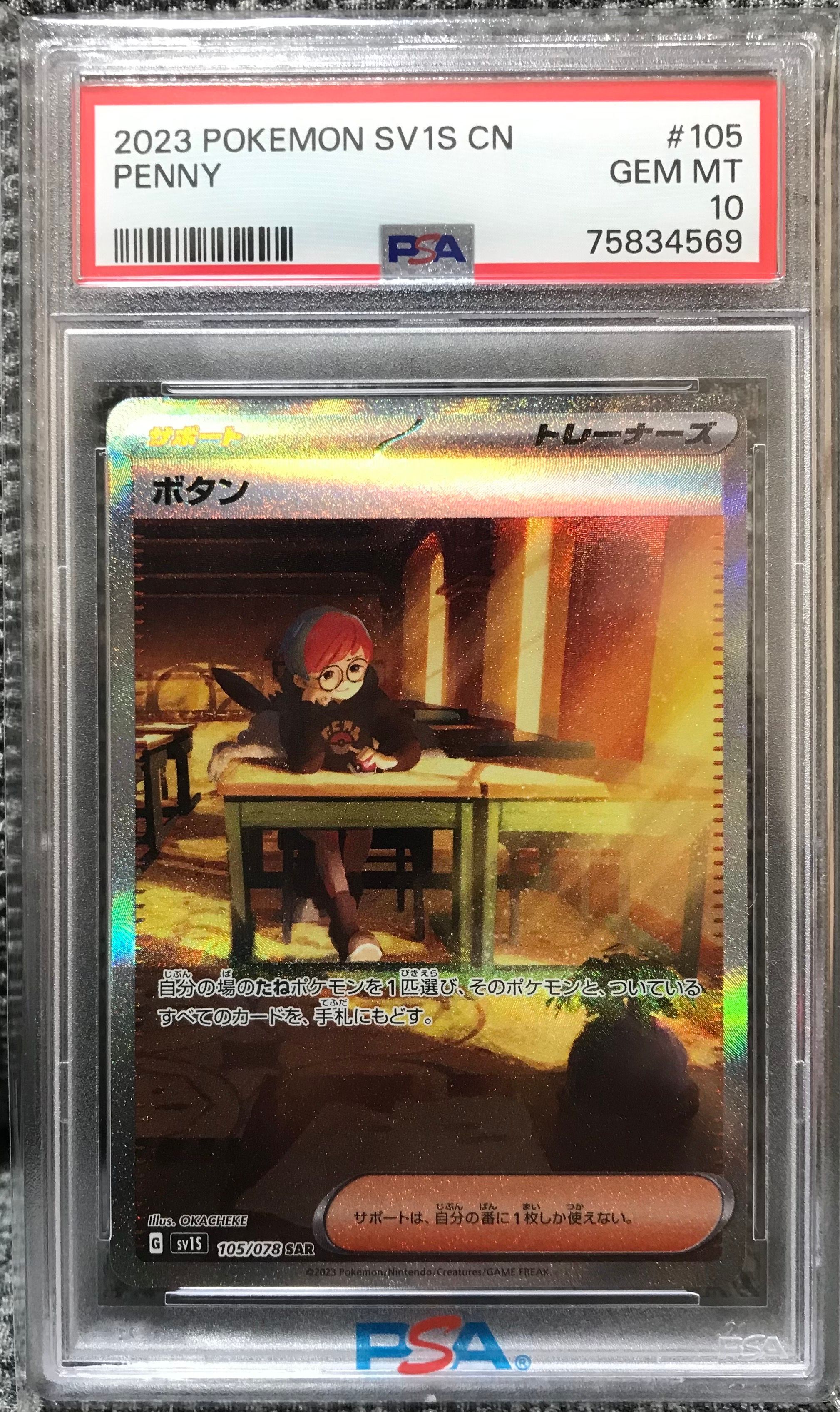 ボタン SAR[SV1S 105/078](スカーレット&バイオレット 拡張パック「スカーレットex」)