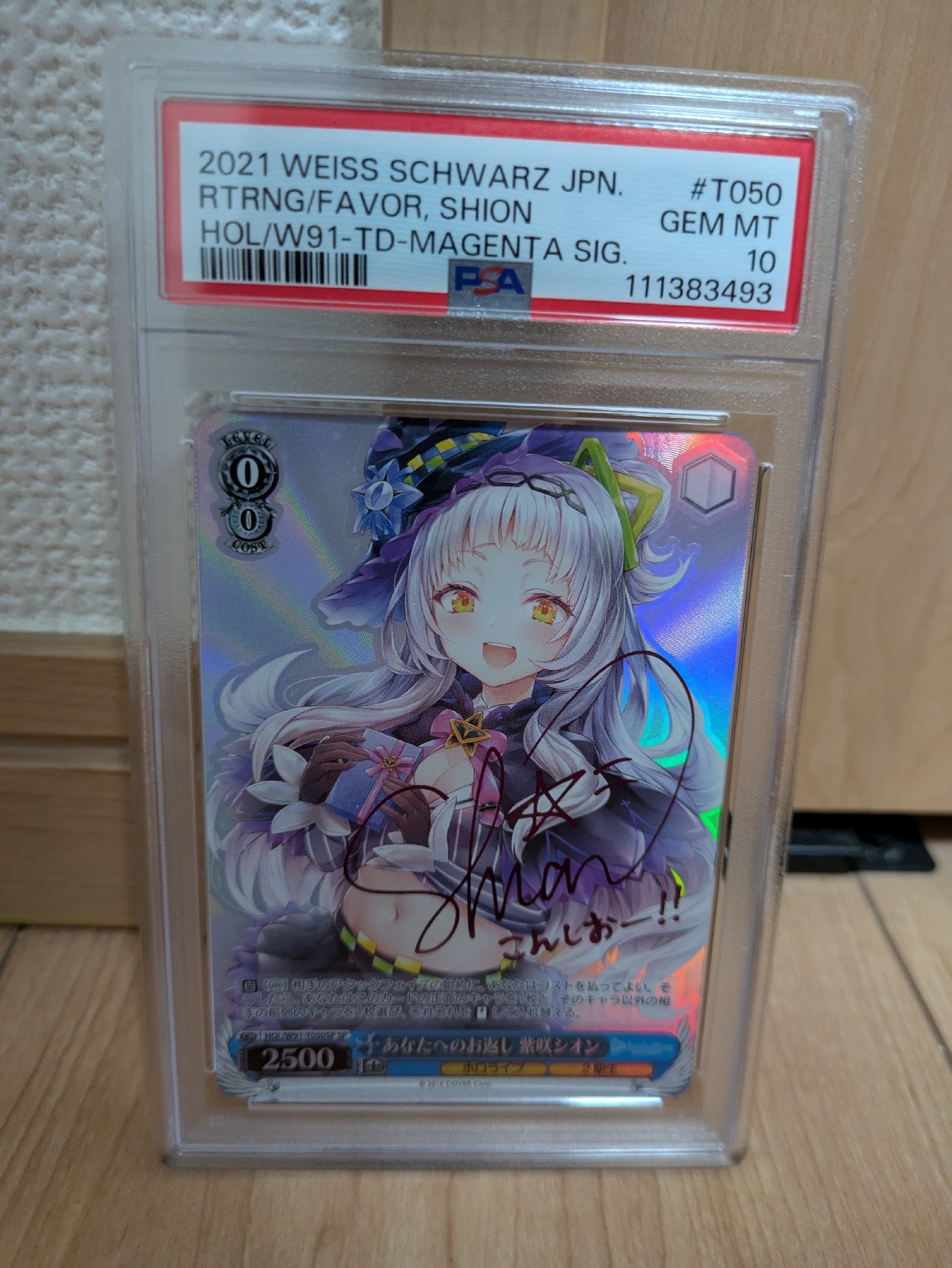 あなたへのお返し 紫咲シオン SP [HOL/W91-T050SP](トライアルデッキ+「ホロライブ2期生」)