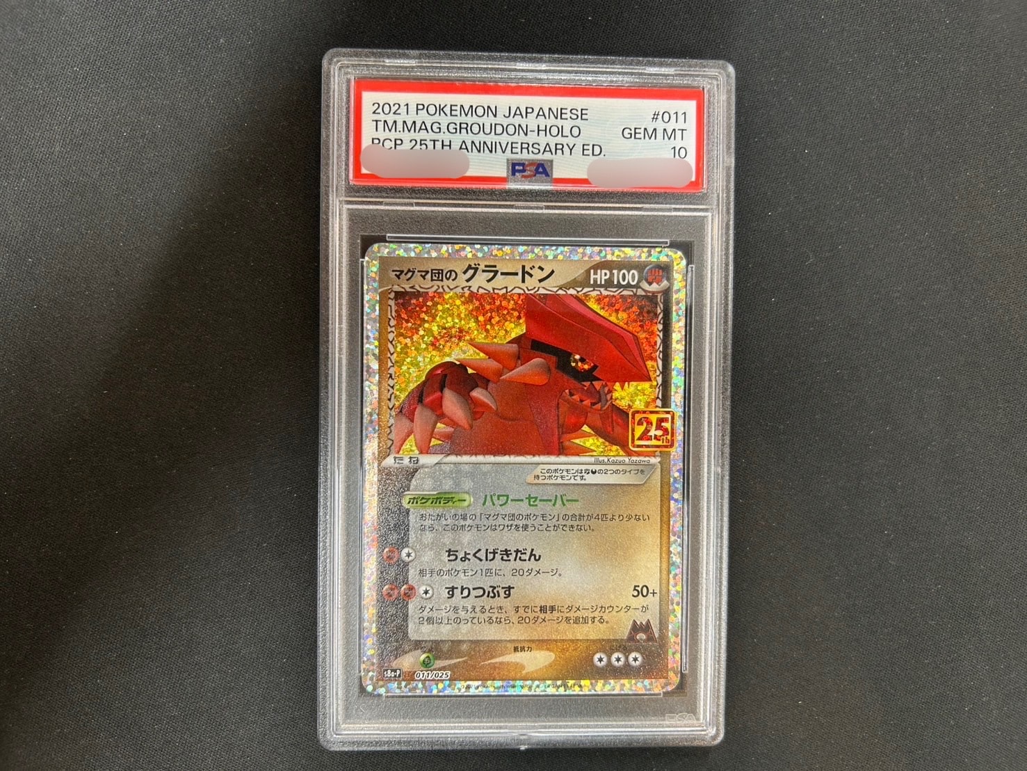 【PSA10】マグマ団のグラードン　25thプロモ PSA10鑑定済〕マグマ団のグラードン(25th)【P】{011/025}