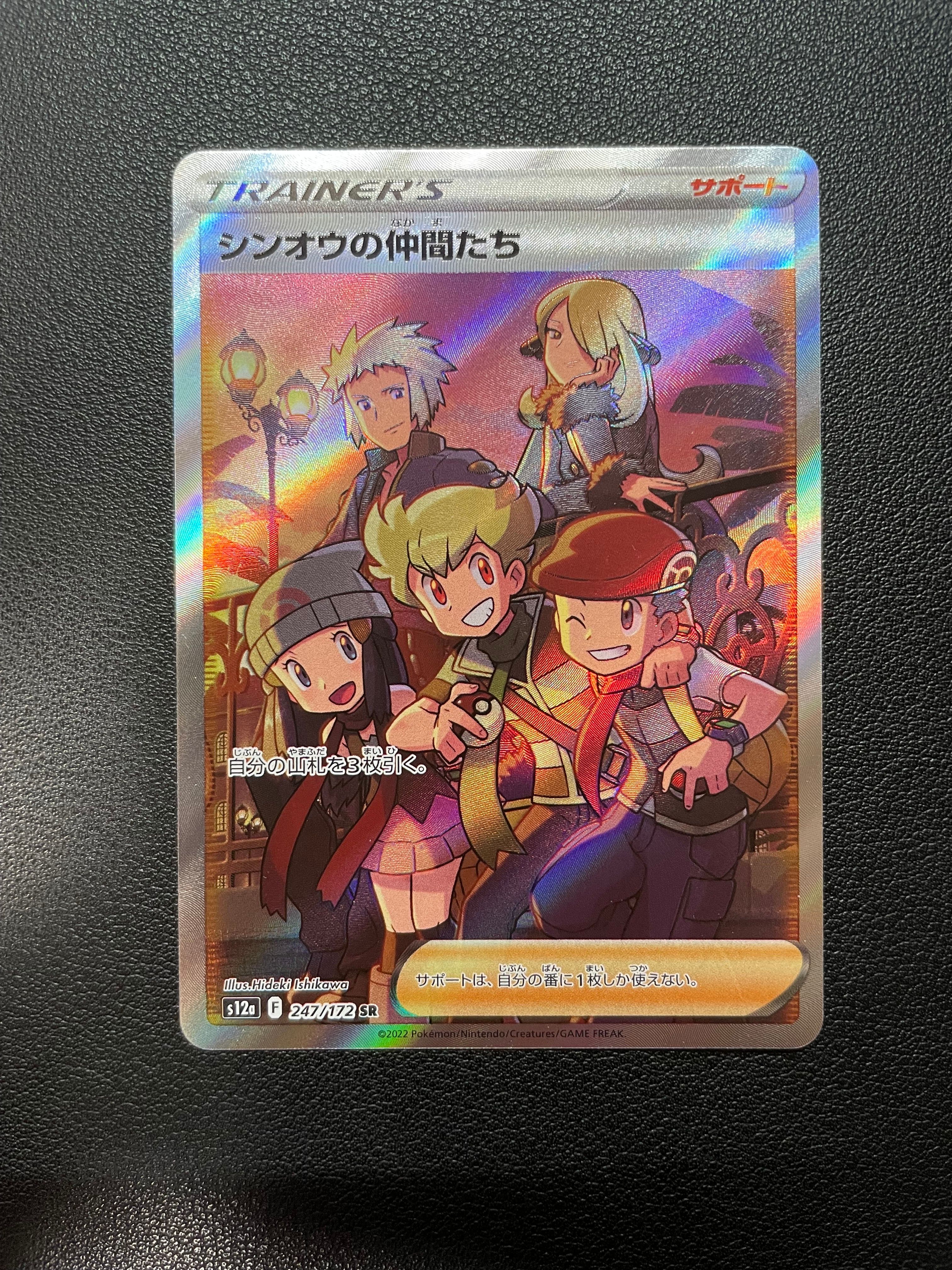 シンオウの仲間たち SR[s12a 247/172](ハイクラスパック「VSTARユニバース」)