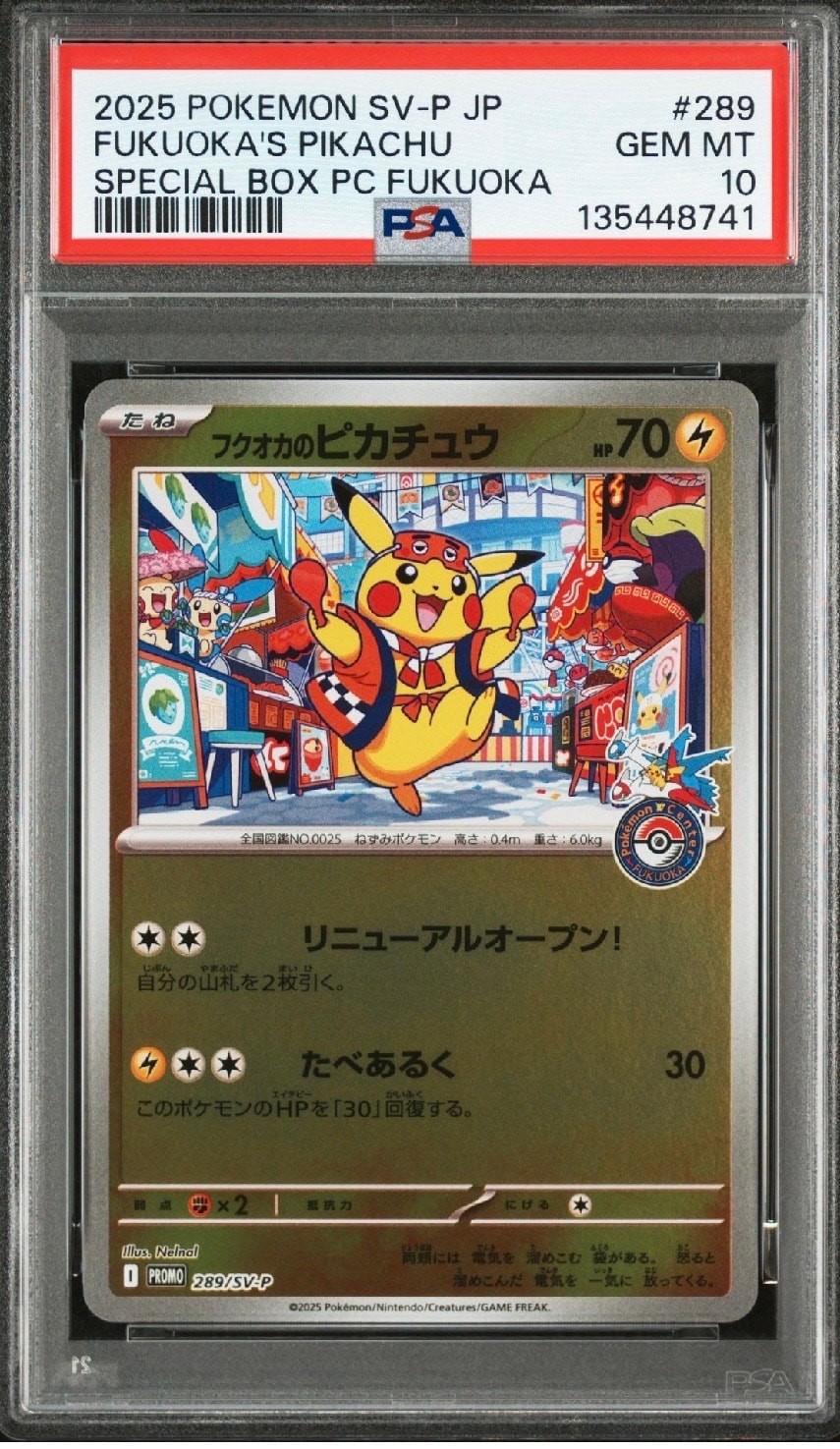 フクオカのピカチュウ P [SV-P 289](スペシャルBOX「ポケモンセンターフクオカ」)