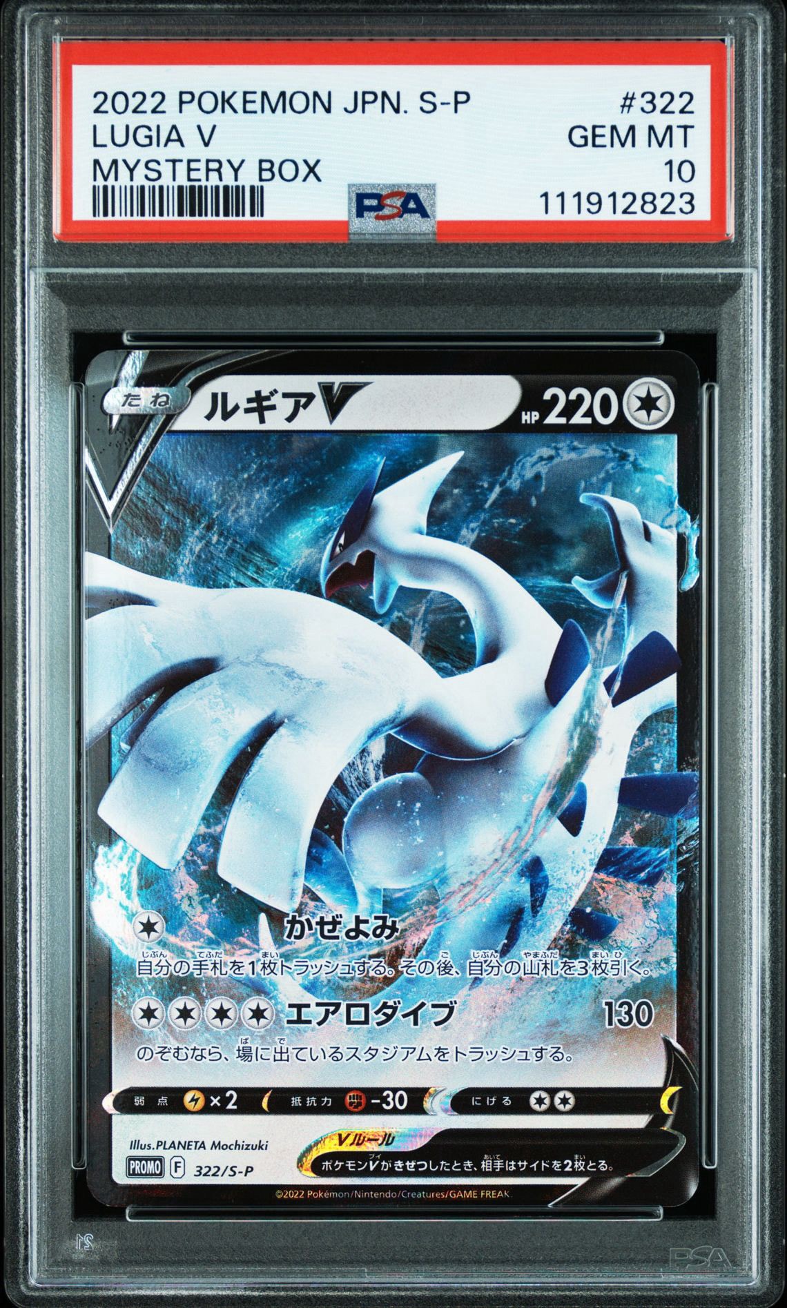ルギアV : プロモ[S-P 322](プロモーションカード「S-P」)通販・買取