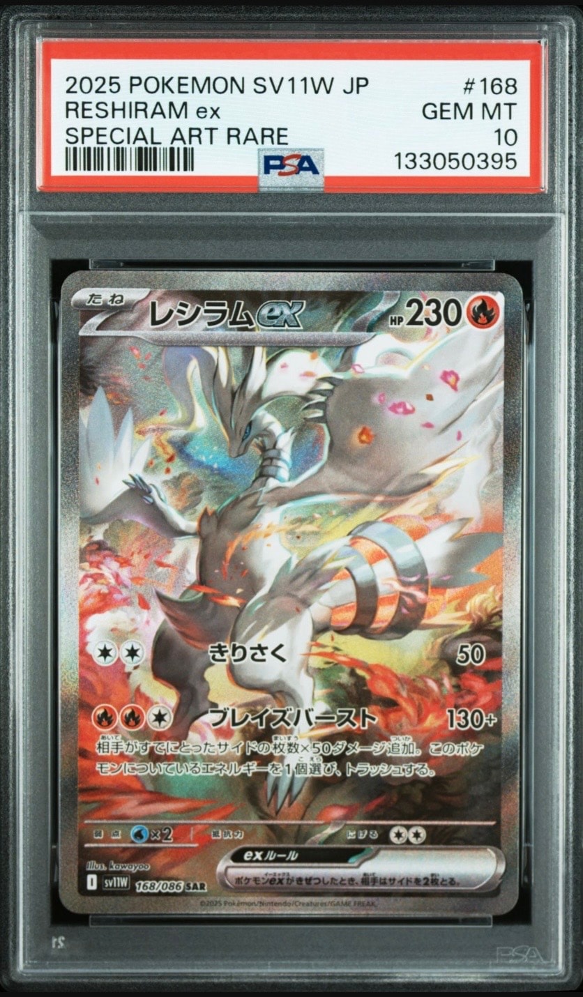 レシラムex SAR [SV11W 168/086](拡張パック「ホワイトフレア」)