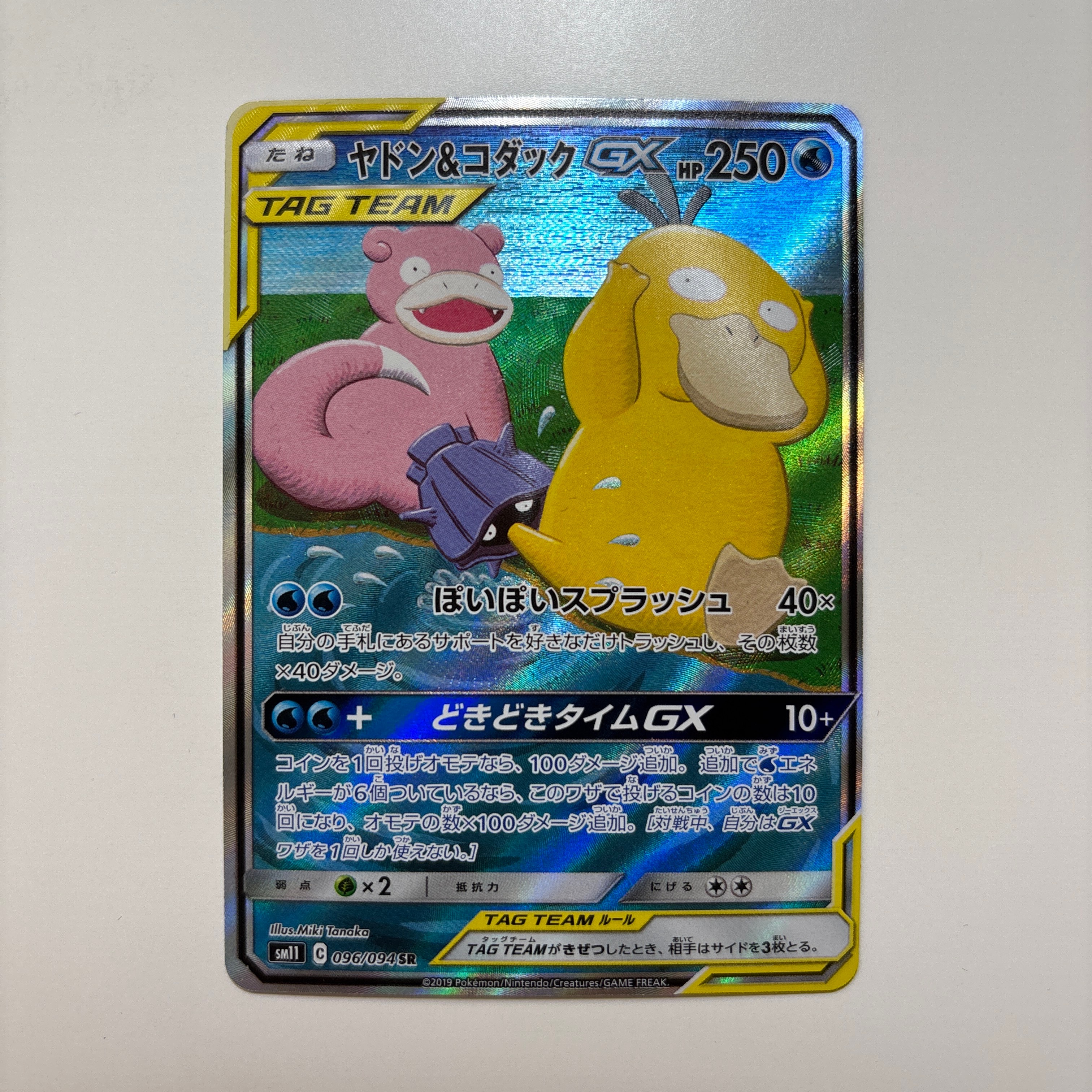ヤドン&コダックGX SR: SA[SM11 096/094](拡張パック「ミラクルツイン」)