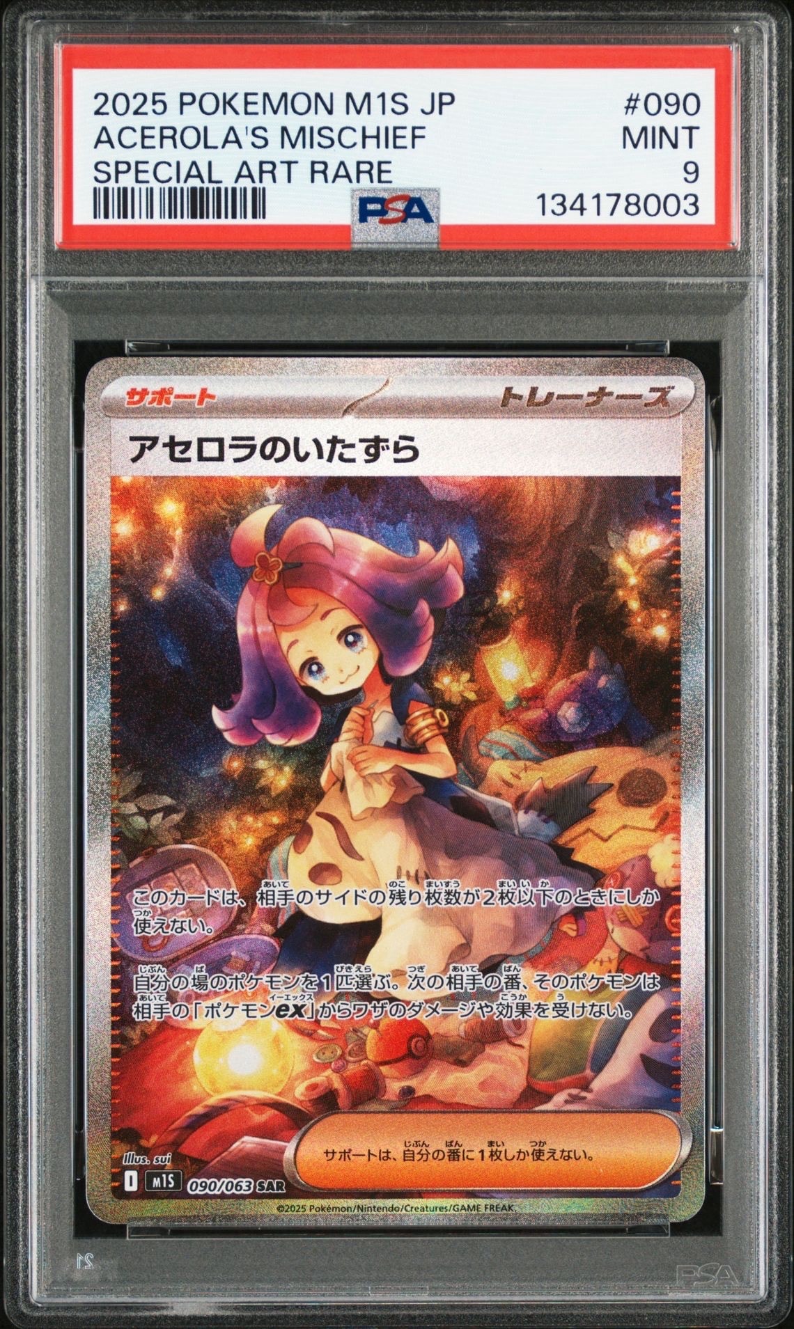 アセロラのいたずら SAR [M1S 090/063](拡張パック「メガシンフォニア」)