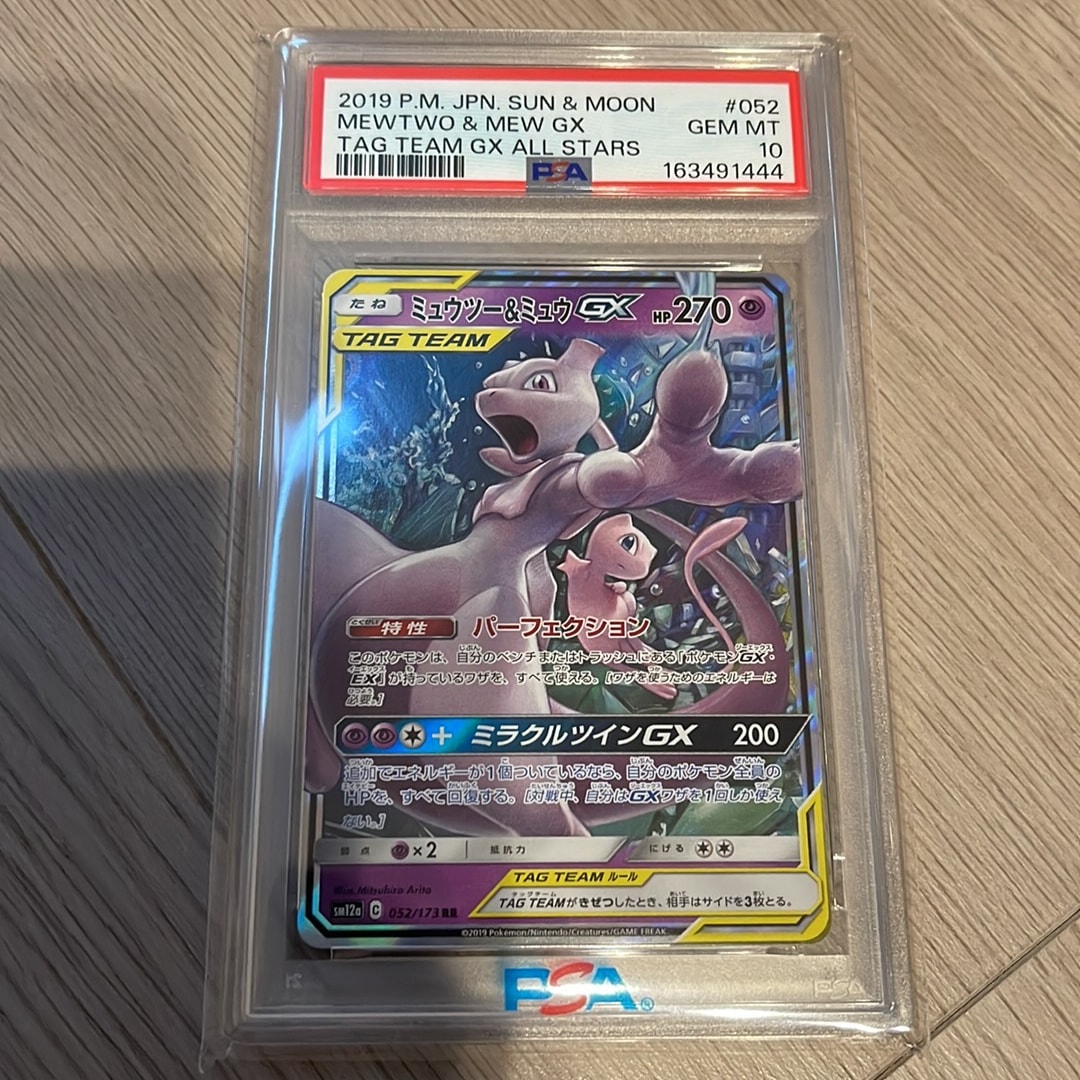 ミュウツー&ミュウGX RR [SM12a 052/173](ハイクラスパック「TAG TEAM