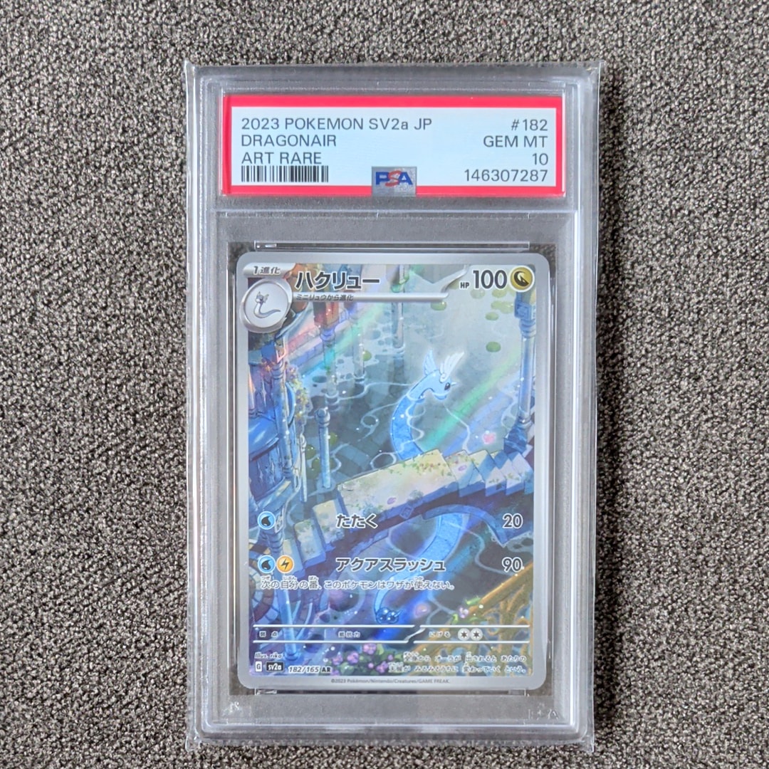 ハクリュー AR[SV2a 182/165](強化拡張パック「ポケモンカード151」)