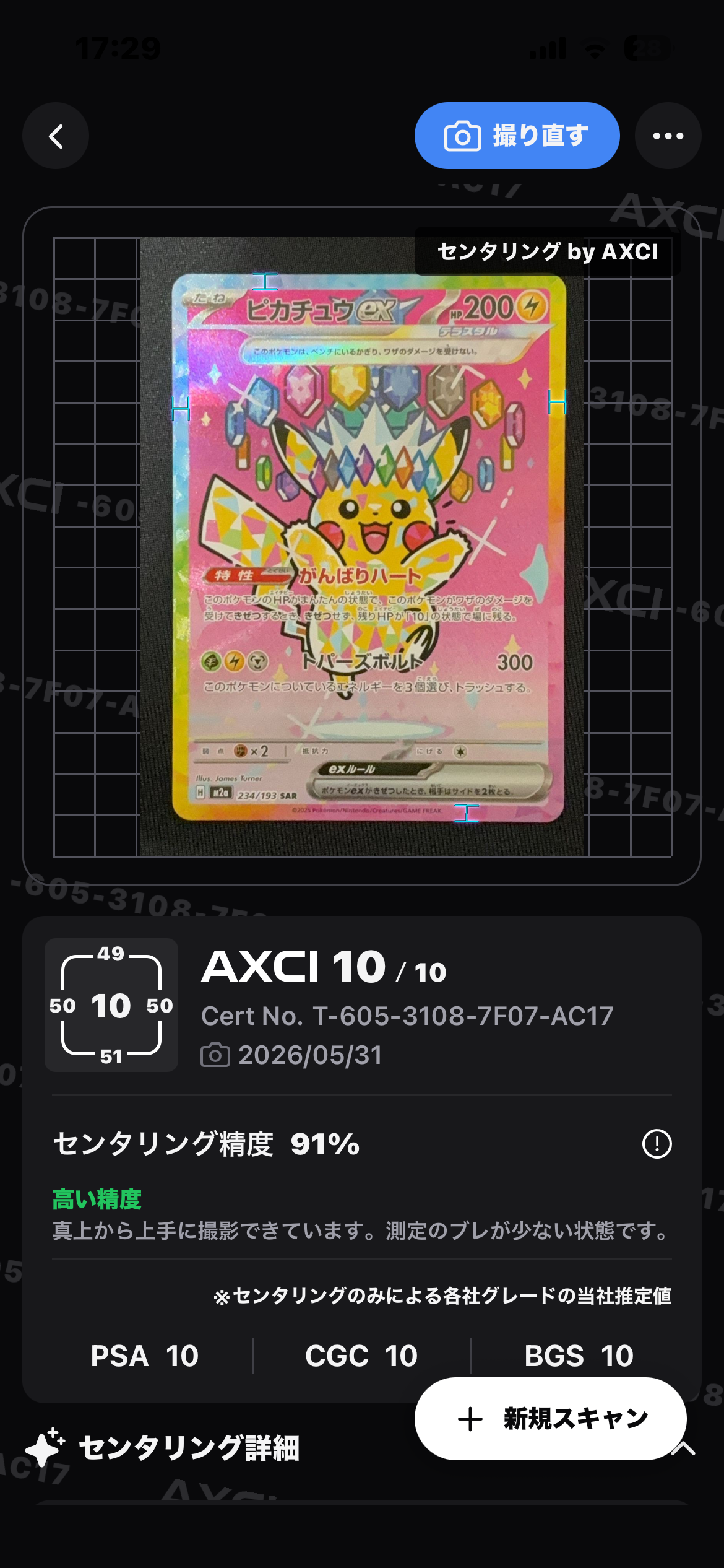 カイ SR[S10P 077/067](拡張パック「スペースジャグラー」)の新品/中古
