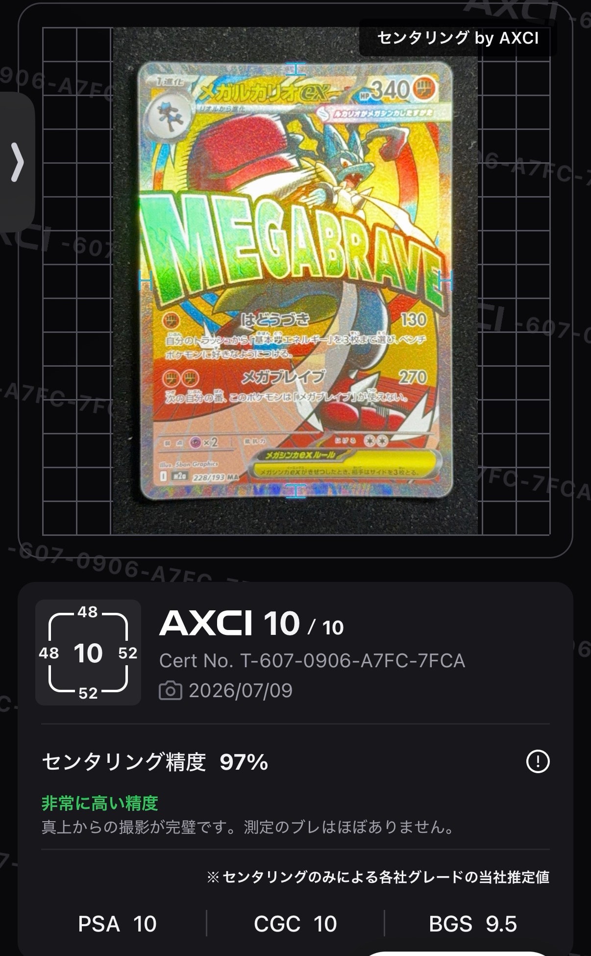 メガルカリオex MA [M2a 228/193](ハイクラスパック「MEGAドリームex」)