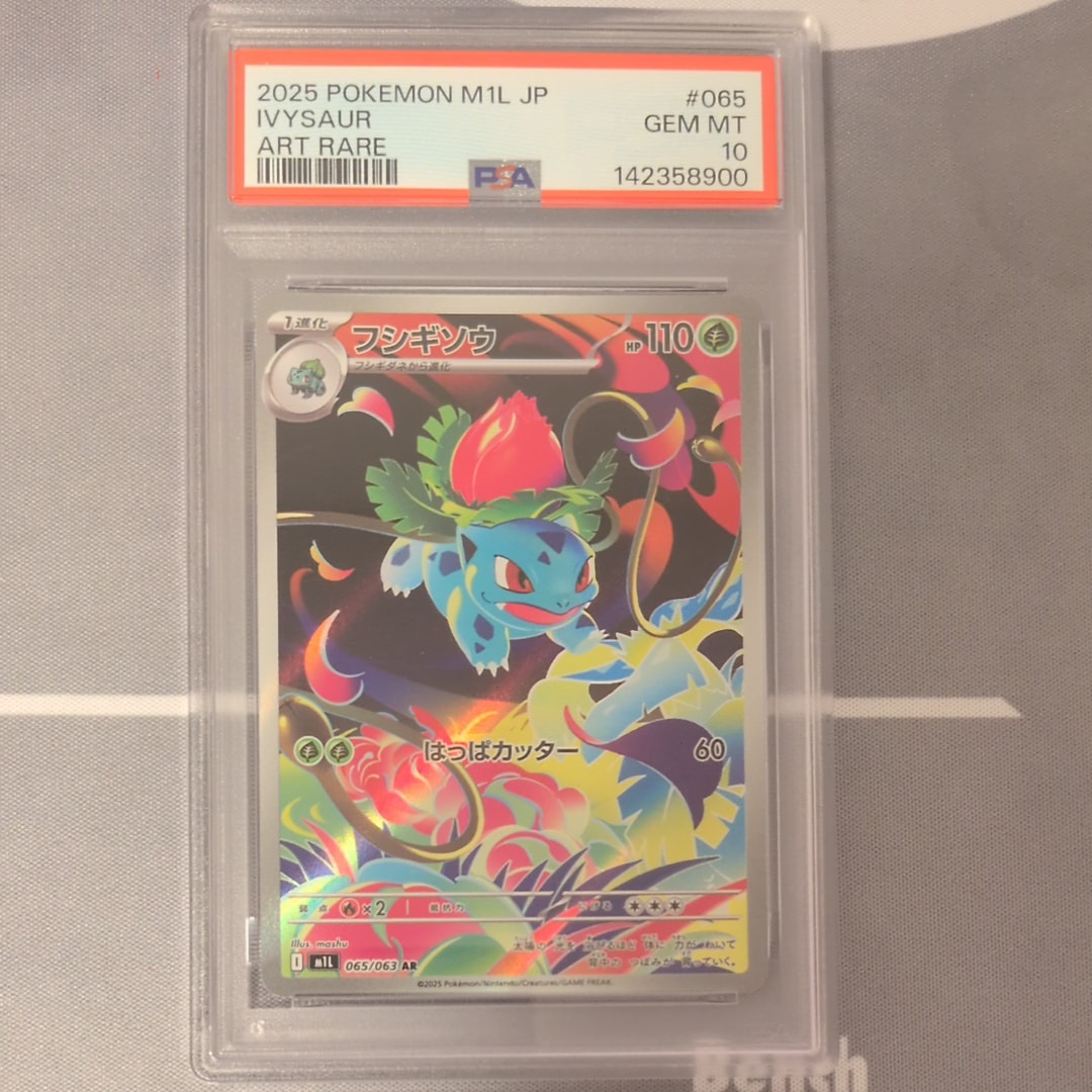 PSA10】フシギソウ AR [M1L 065/063](拡張パック「メガブレイブ」) 1枚