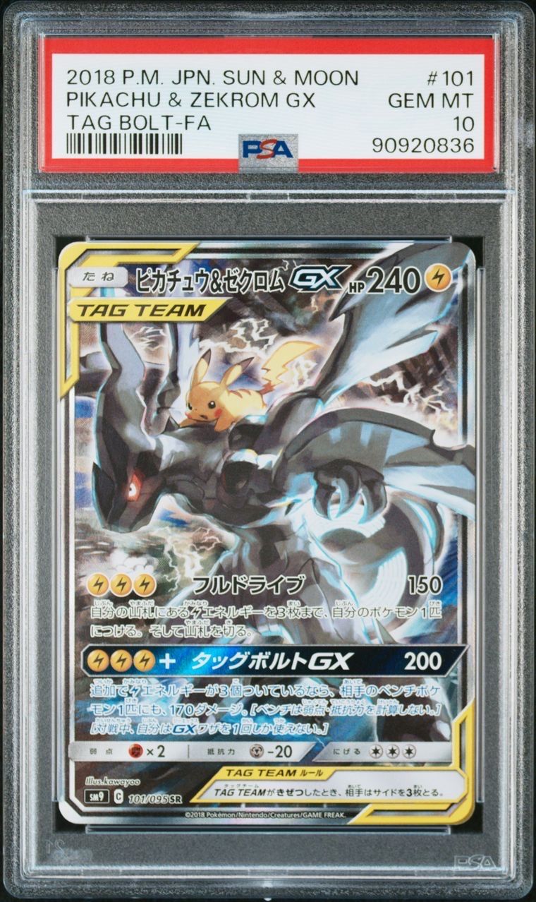 ピカチュウ&ゼクロムGX SR: SA [SM9 101/095](拡張パック「タッグボルト」)