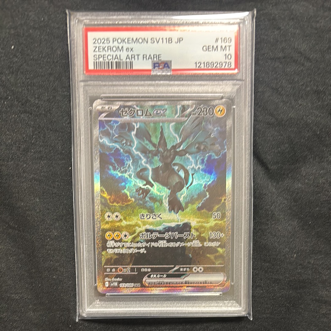 ゼクロムex SAR [SV11B 169/086](拡張パック「ブラックボルト」)