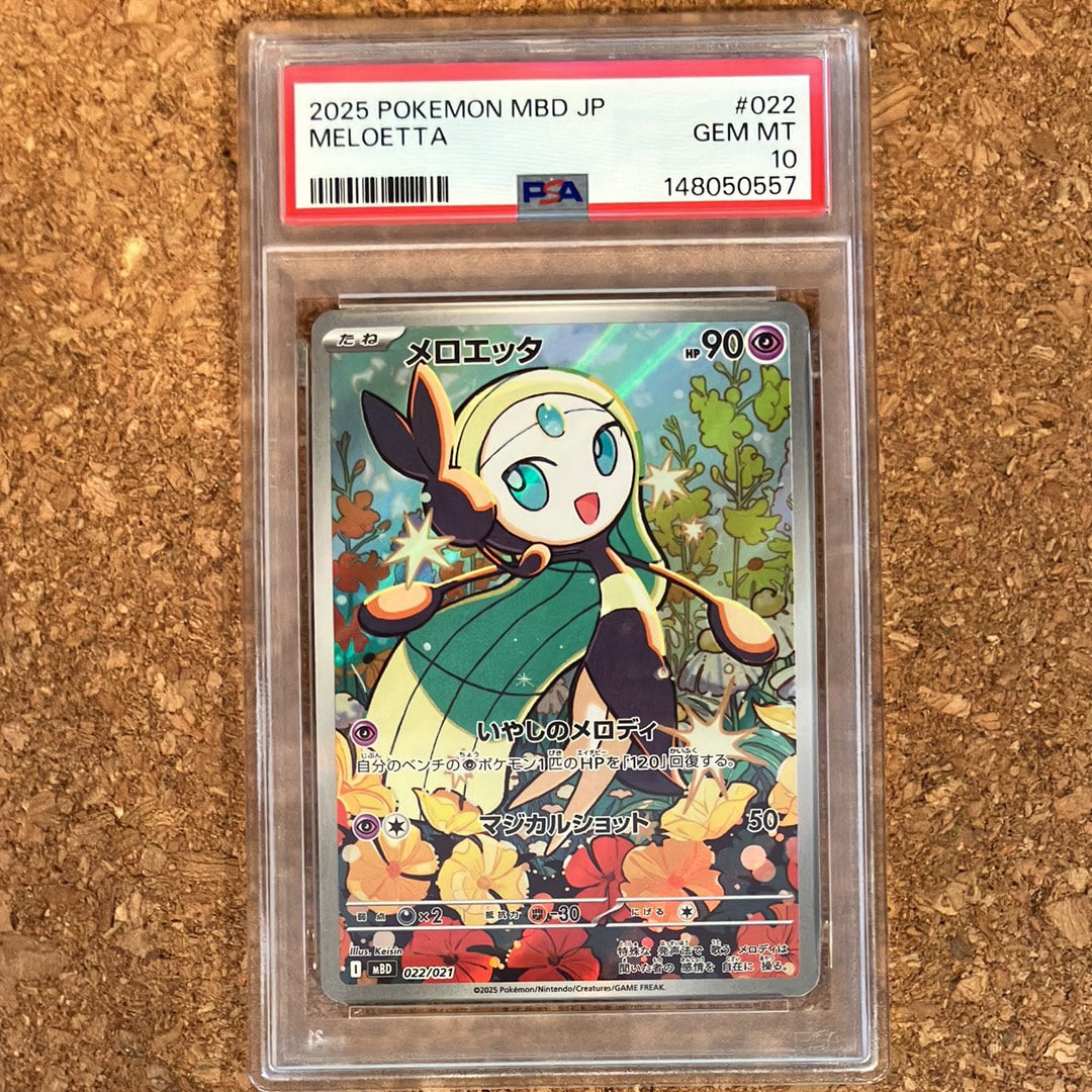 PSA10】メロエッタ [MBD 022/021](スターターセットMEGA「メガディアン