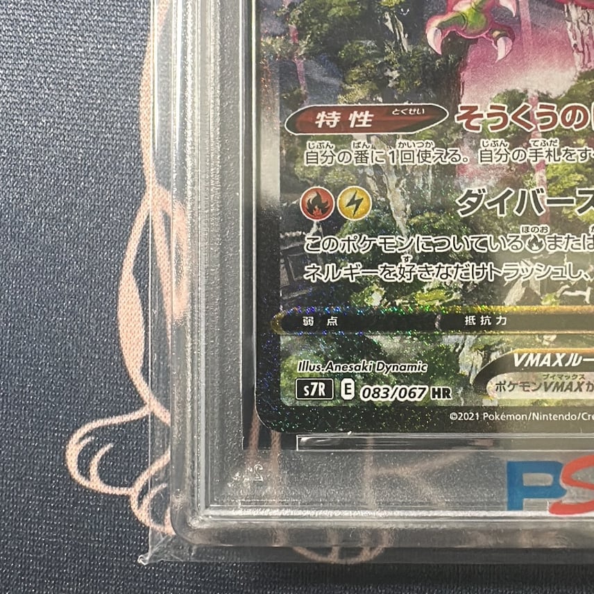 PSA9 新ケース レックウザVMAX HR 蒼空ストリーム PSA9】レックウザ PSA9 新ケース レックウザVMAX HR 蒼空ストリーム PSA9】レックウザ