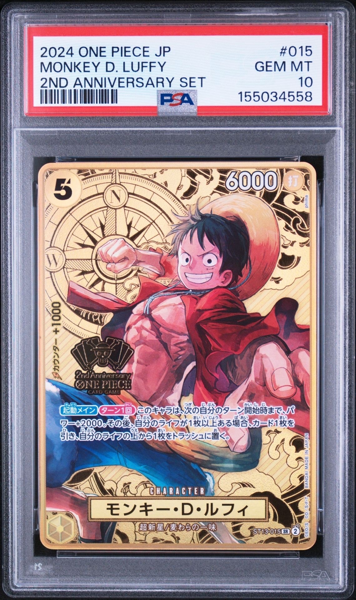 モンキー・D・ルフィ SR [ST13-015](スペシャルグッズセット「2nd