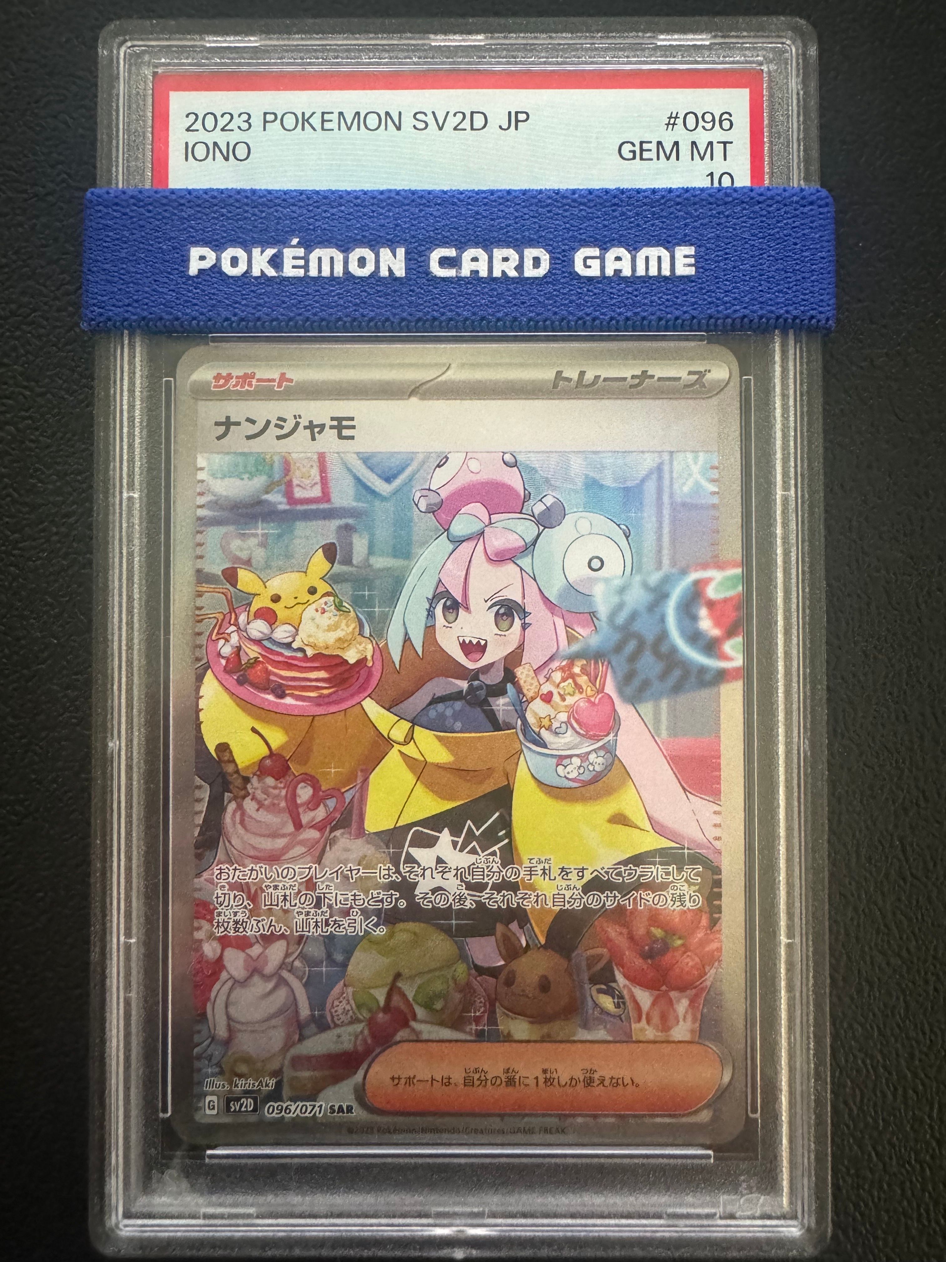 ナンジャモ SAR[SV2D 096/071](拡張パック「クレイバースト」)