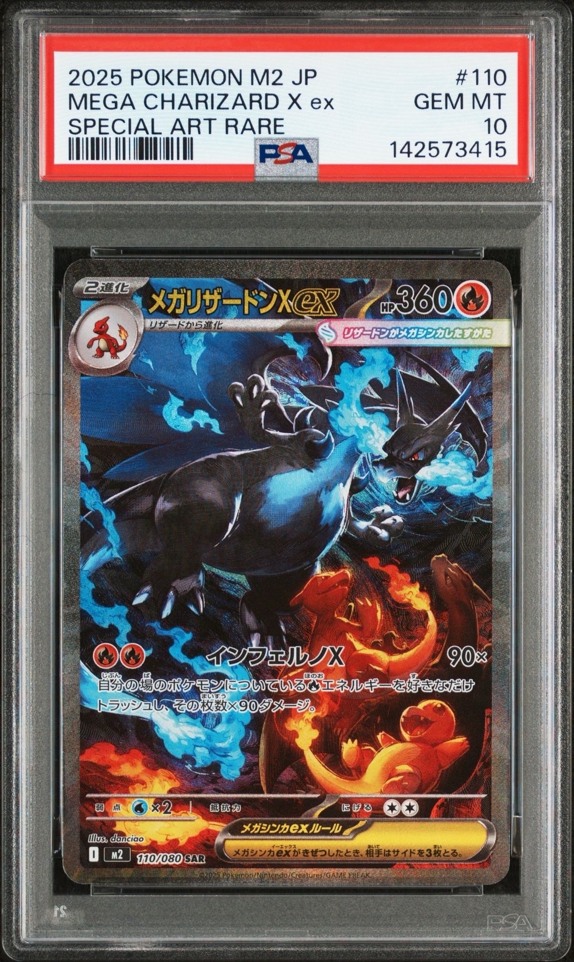 メガリザードンXex SAR [M2 110/080](拡張パック「インフェルノX」)