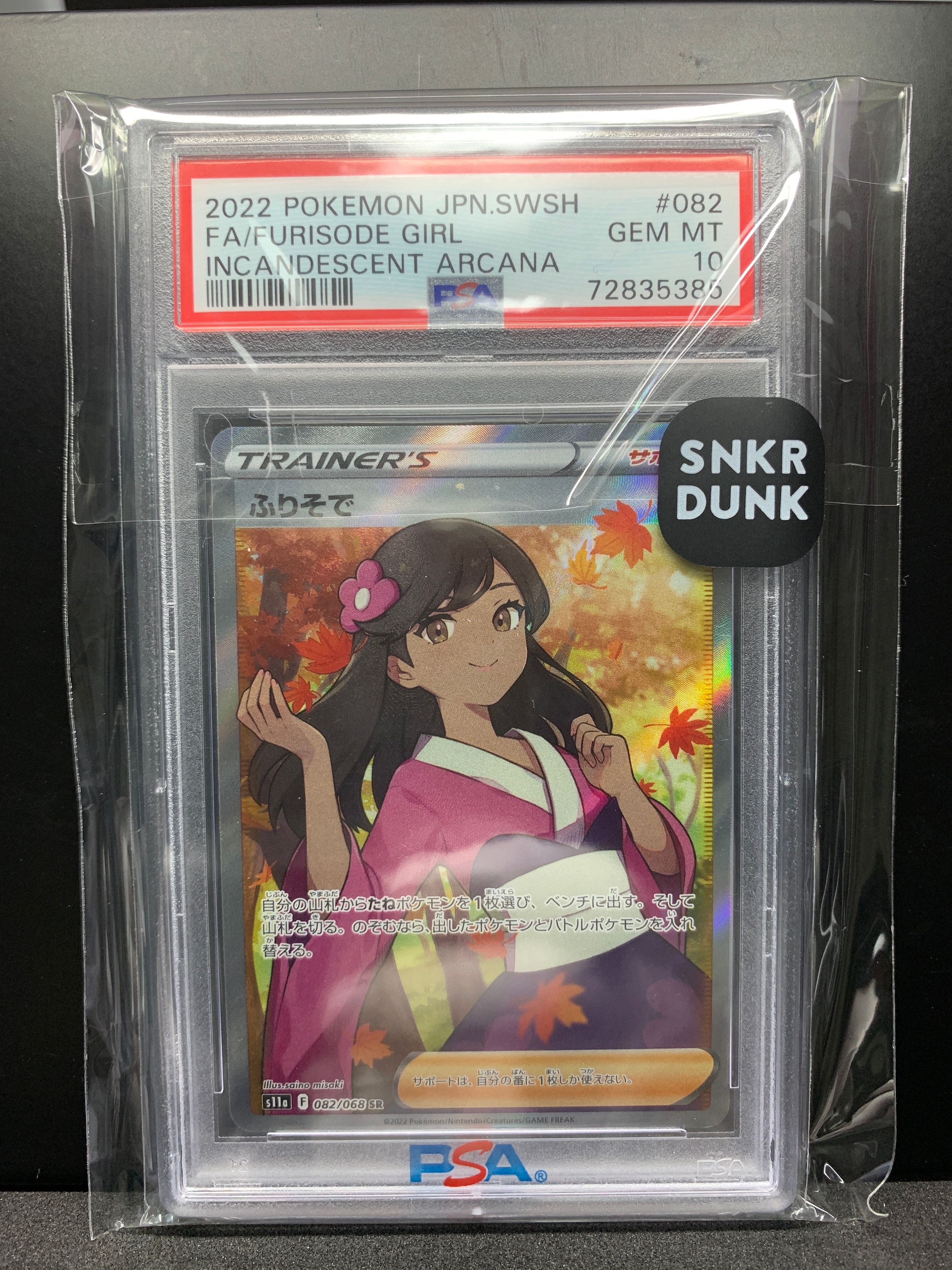 ふりそで SR [s11a 082/068](強化拡張パック『白熱のアルカナ』)
