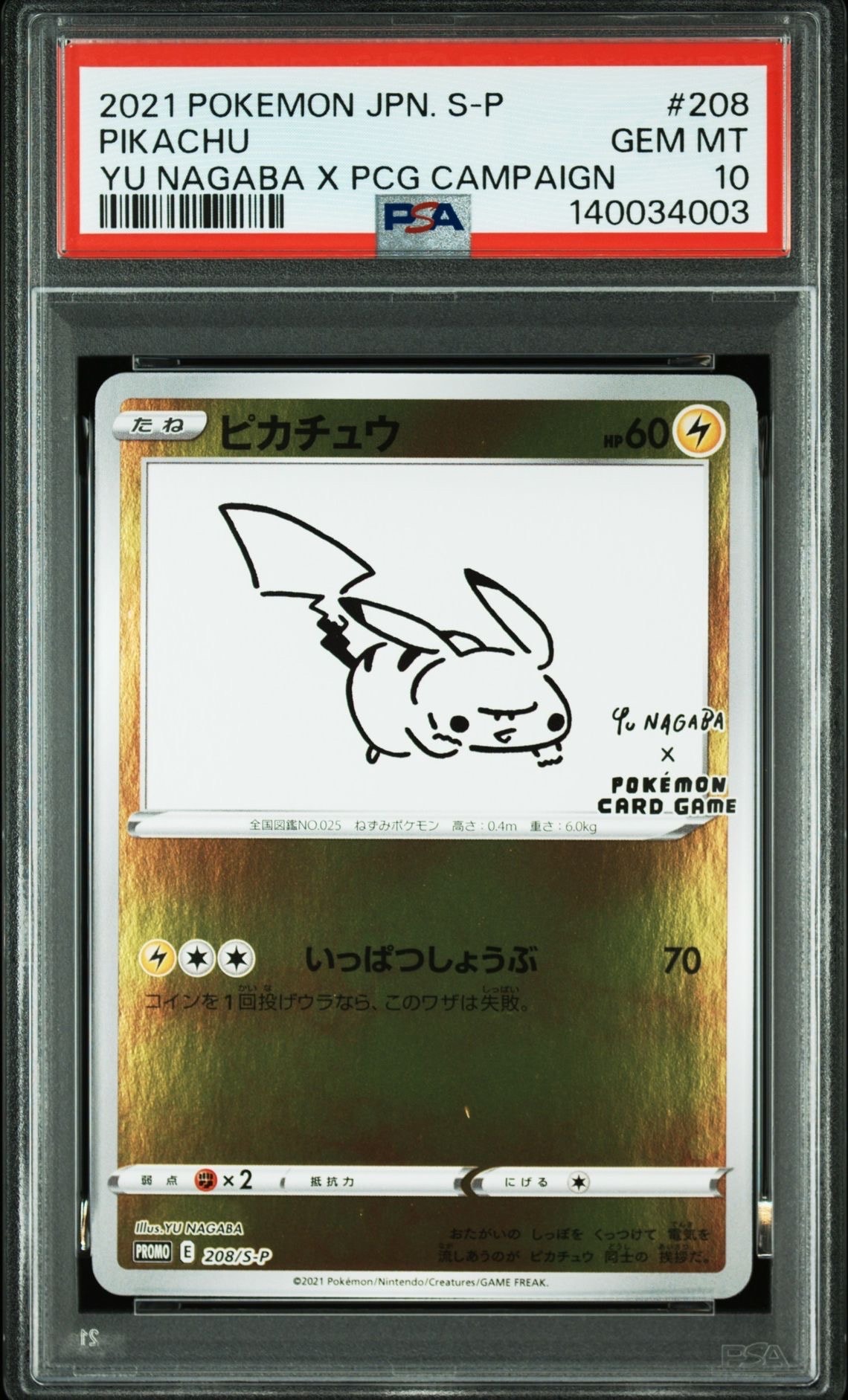 ピカチュウ:プロモ [S-P 208](「YU NAGABA×ポケモンカードゲーム」プロモーションカード「S-P」)