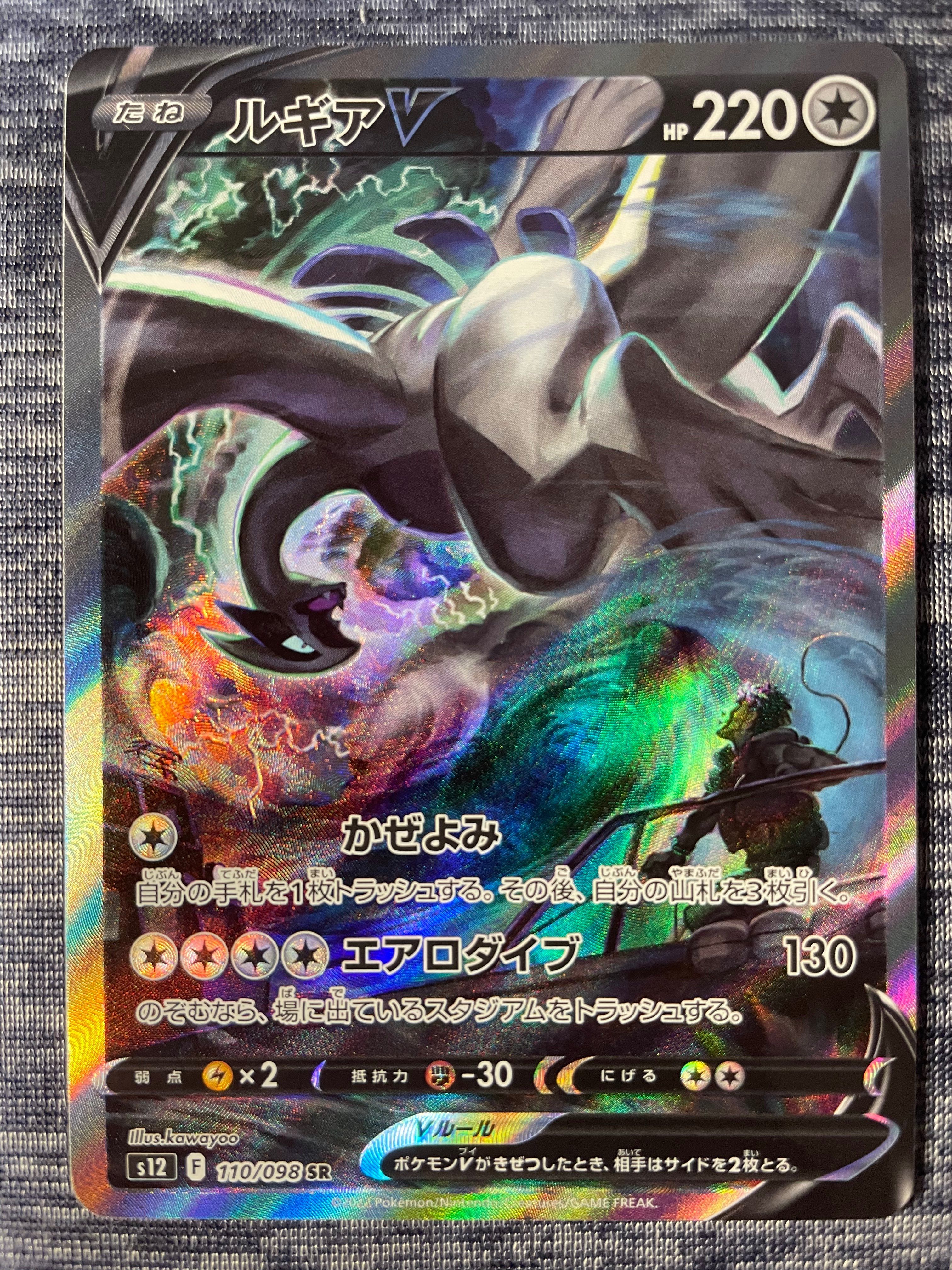ルギアV SR:SA[s12 110/098](拡張パック「パラダイムトリガー」)