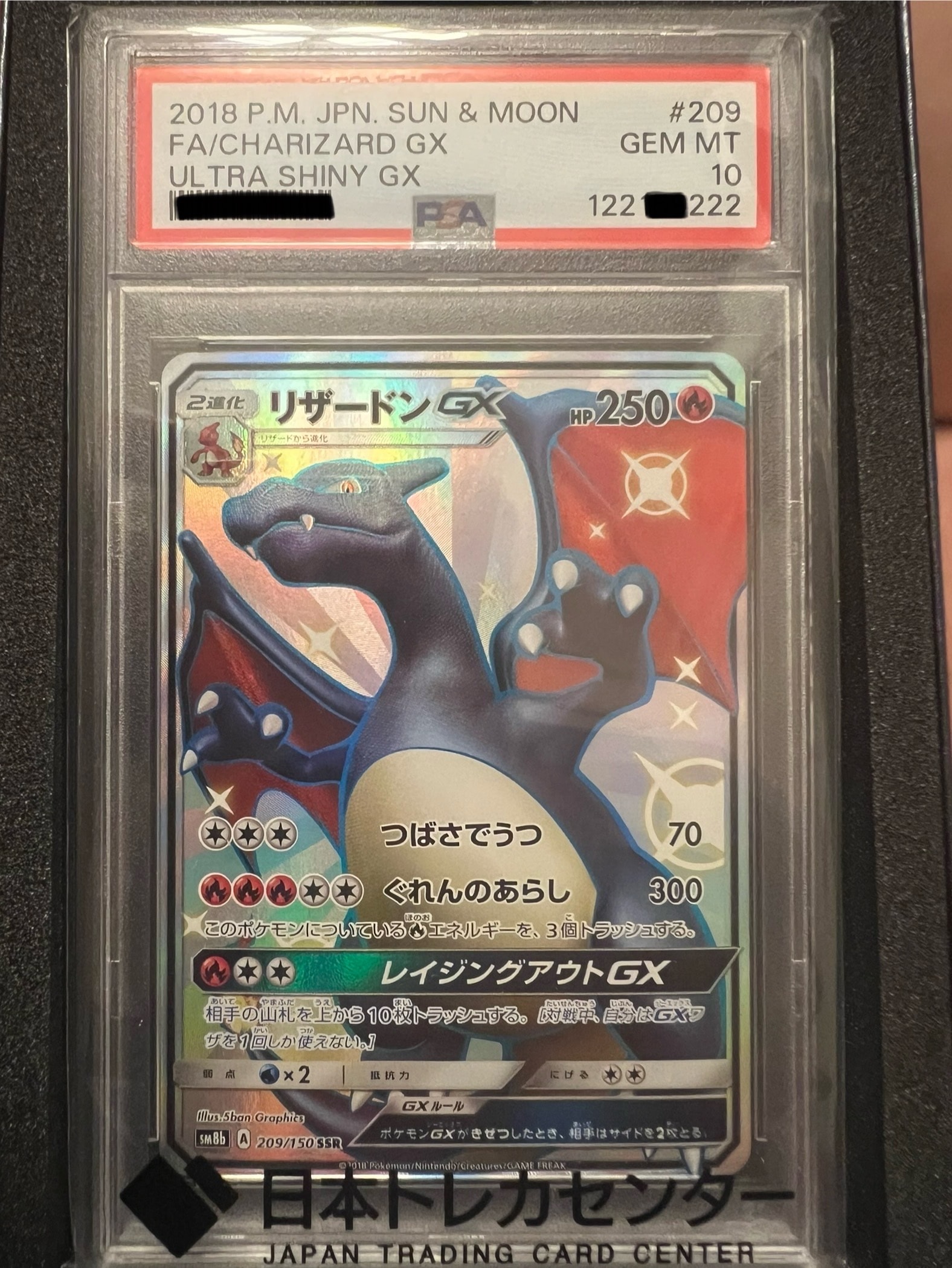 リザードンGX SSR[SM8b 209/150](ハイクラスパック「GXウルトラシャイニー」)