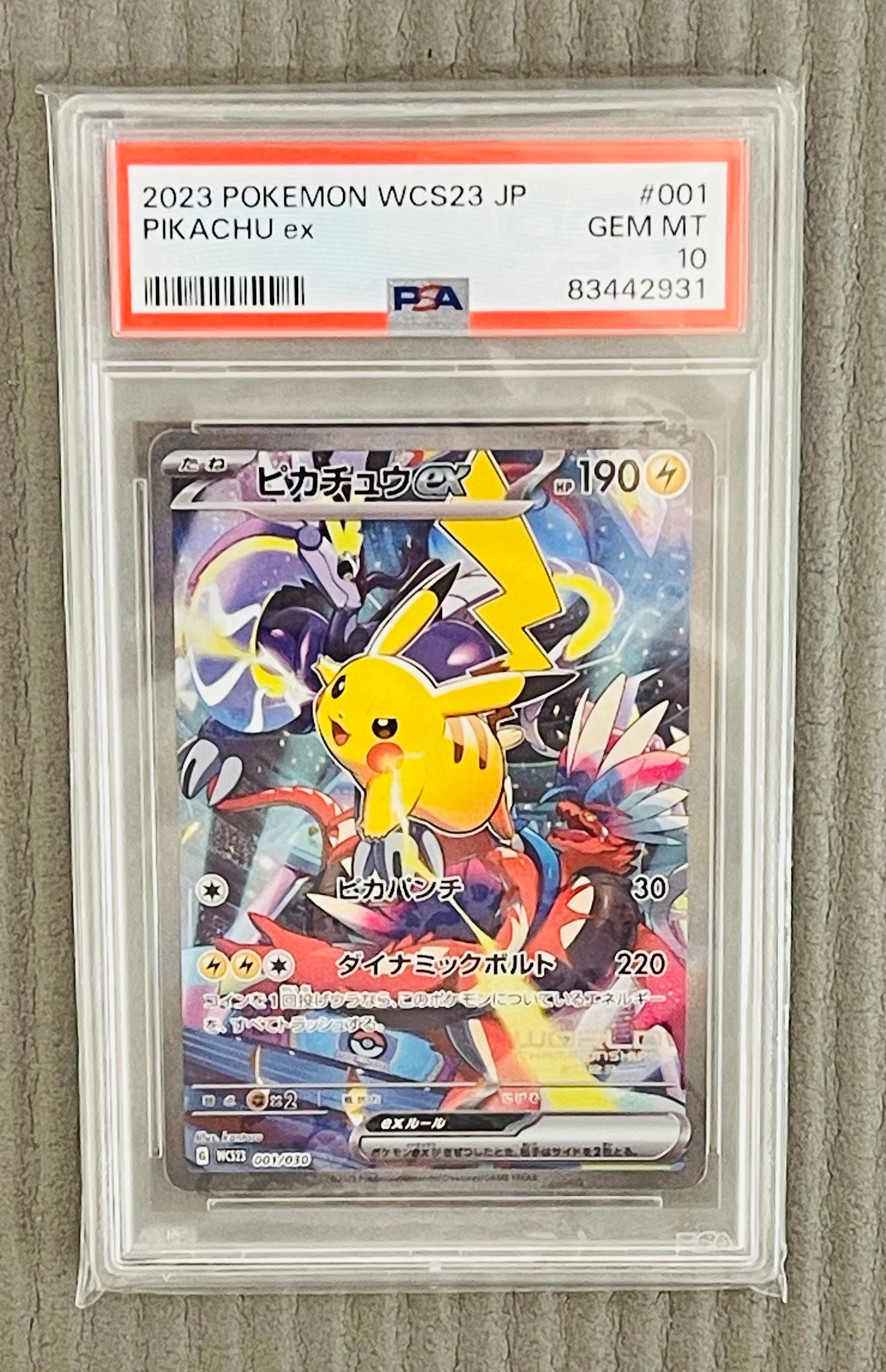 ピカチュウex [WCS23 001/030](ポケモンワールドチャンピオンシップス2023横浜 記念デッキ「ピカチュウ」)