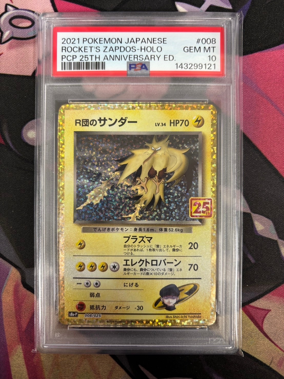 PSA10】R団のサンダー(25th): プロモ[025 008](プロモカードパック