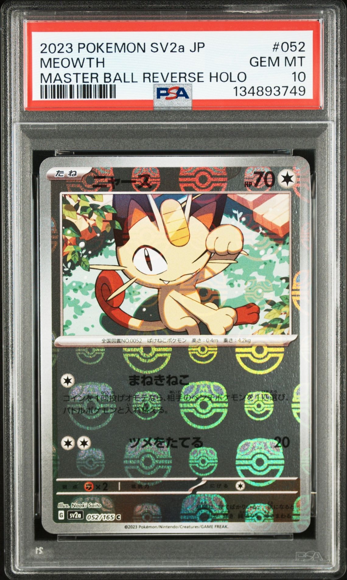 ニャース C: マスターボールミラー[SV2a 052/165](強化拡張パック「ポケモンカード151」)