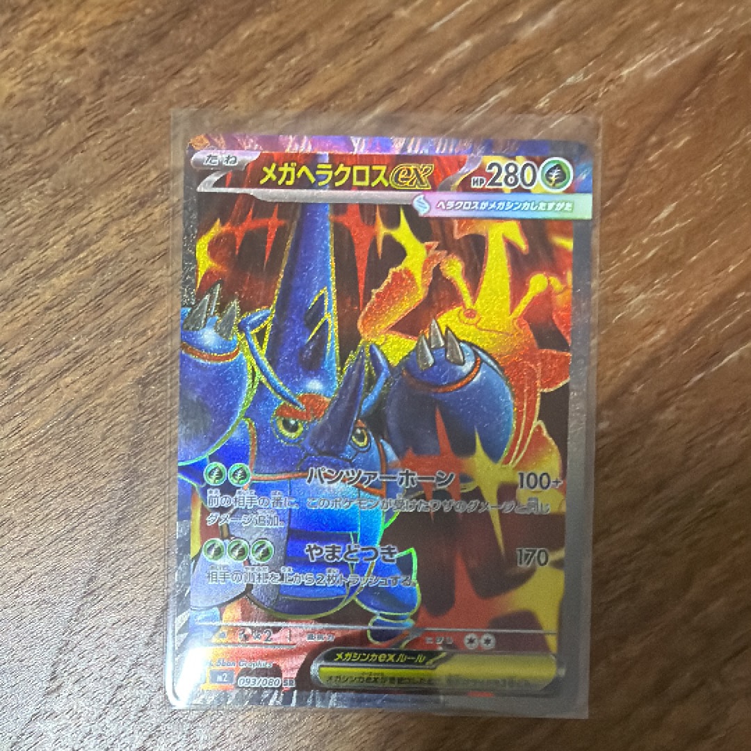 PSA10】メガヘラクロスex SR [M2 093/080](拡張パック「インフェルノX