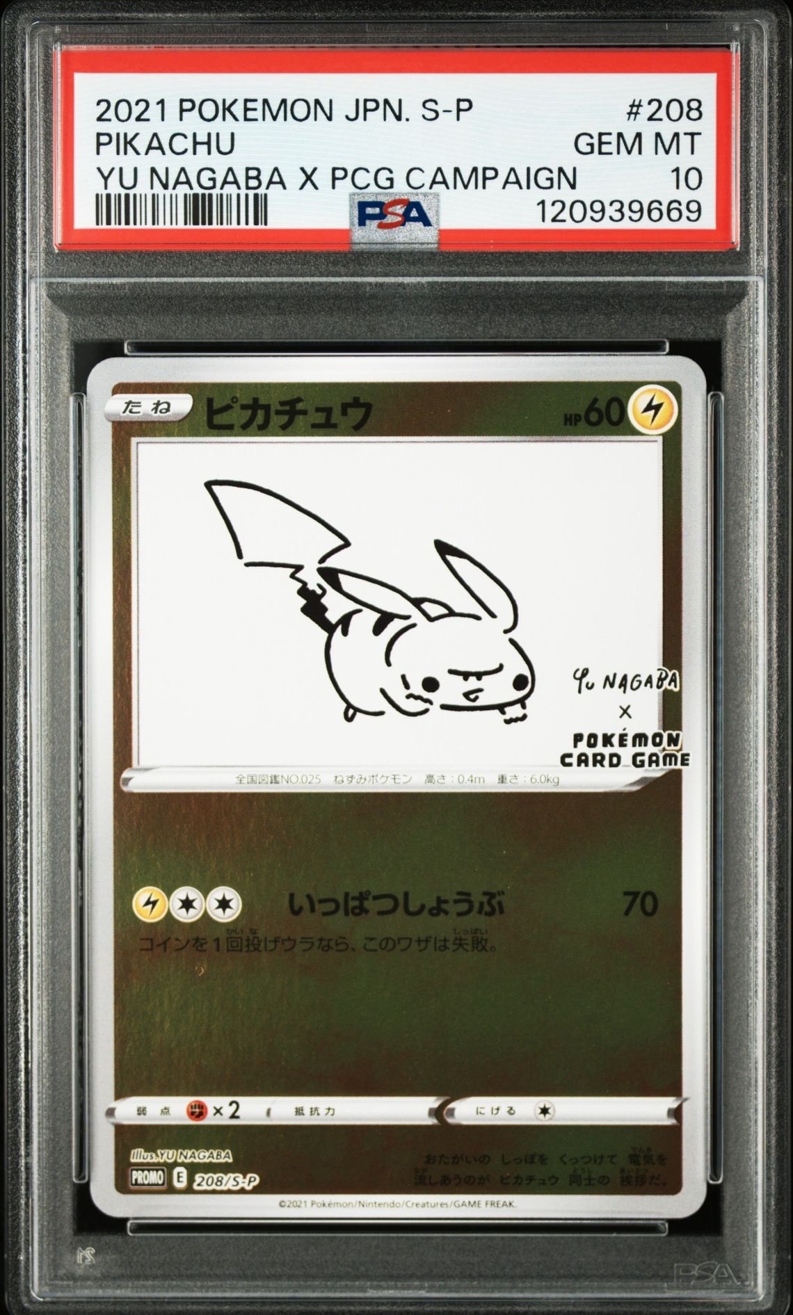 ピカチュウ:プロモ [S-P 208](「YU NAGABA×ポケモンカードゲーム」プロモーションカード「S-P」)