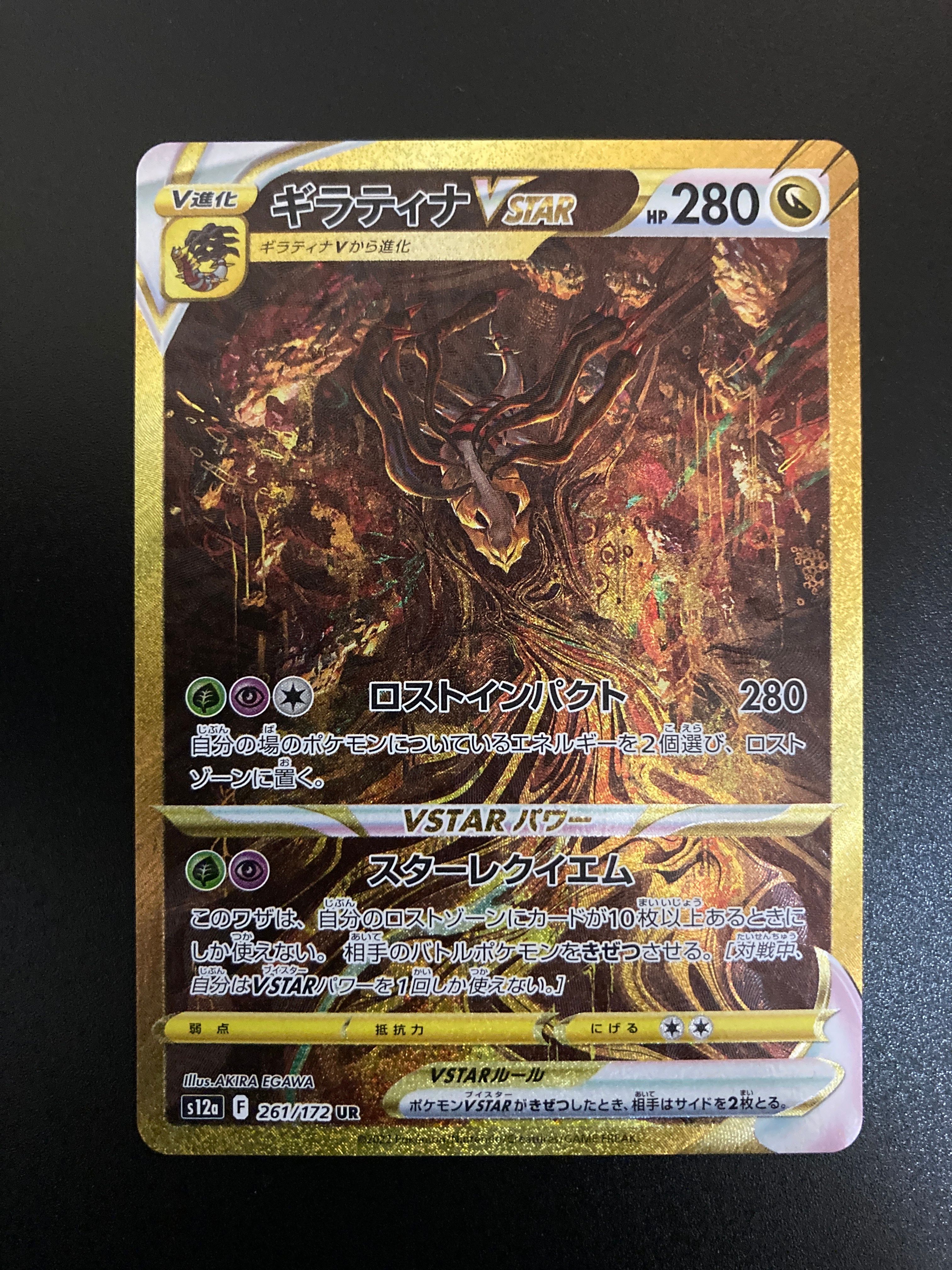 ギラティナVSTAR UR[s12a 261/172](ハイクラスパック「VSTARユニバース」)