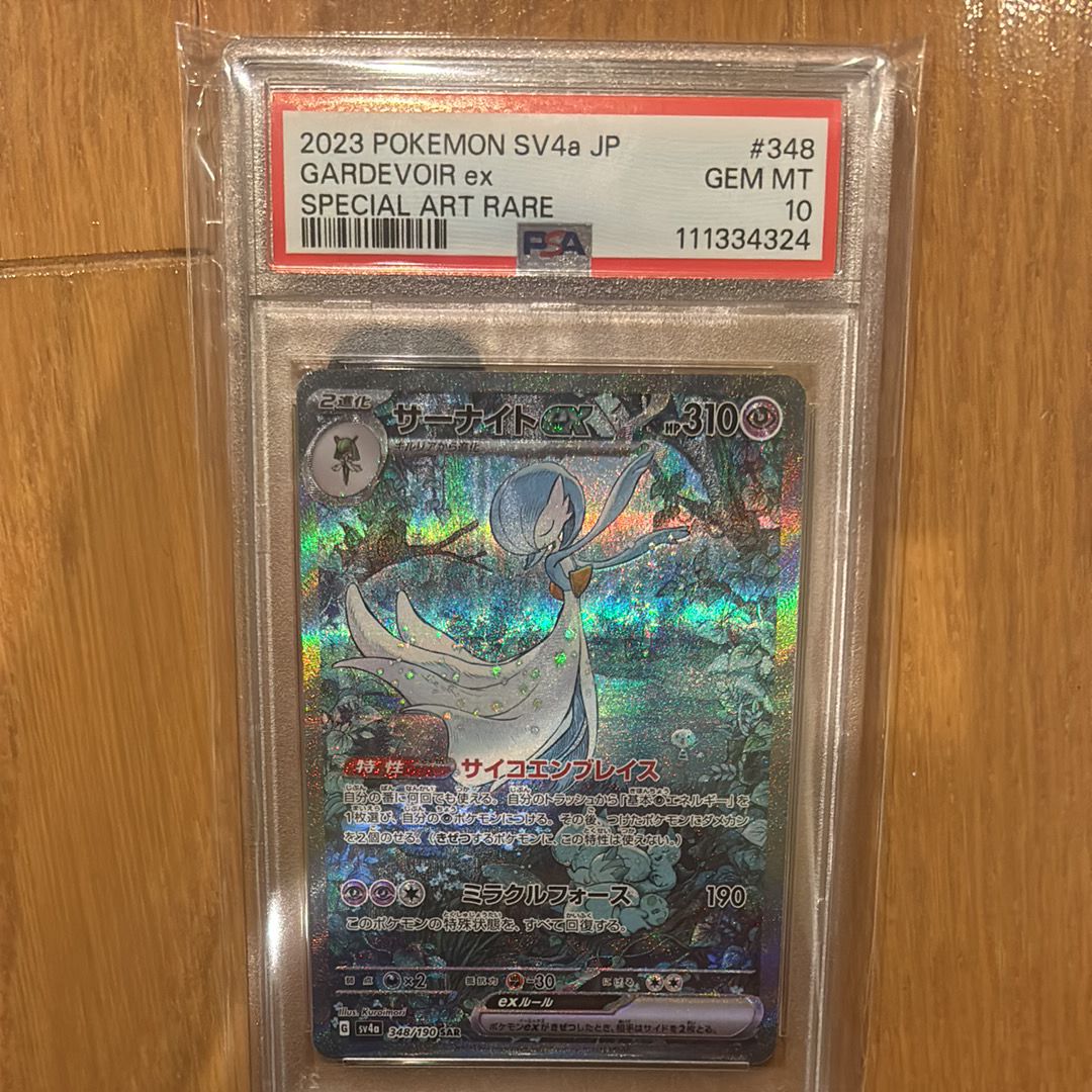 サーナイトex SAR [SV4a 348/190](ハイクラスパック「シャイニートレジャーex」)