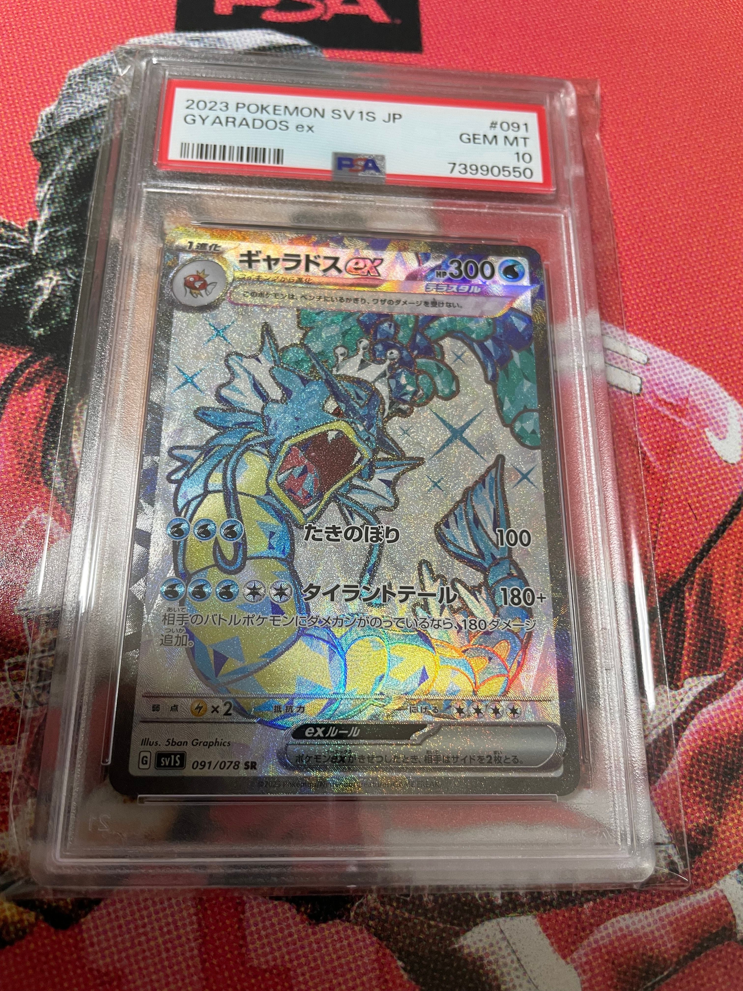 ギャラドスex SR[SV1S 091/078](スカーレット&バイオレット 拡張パック「スカーレットex」)