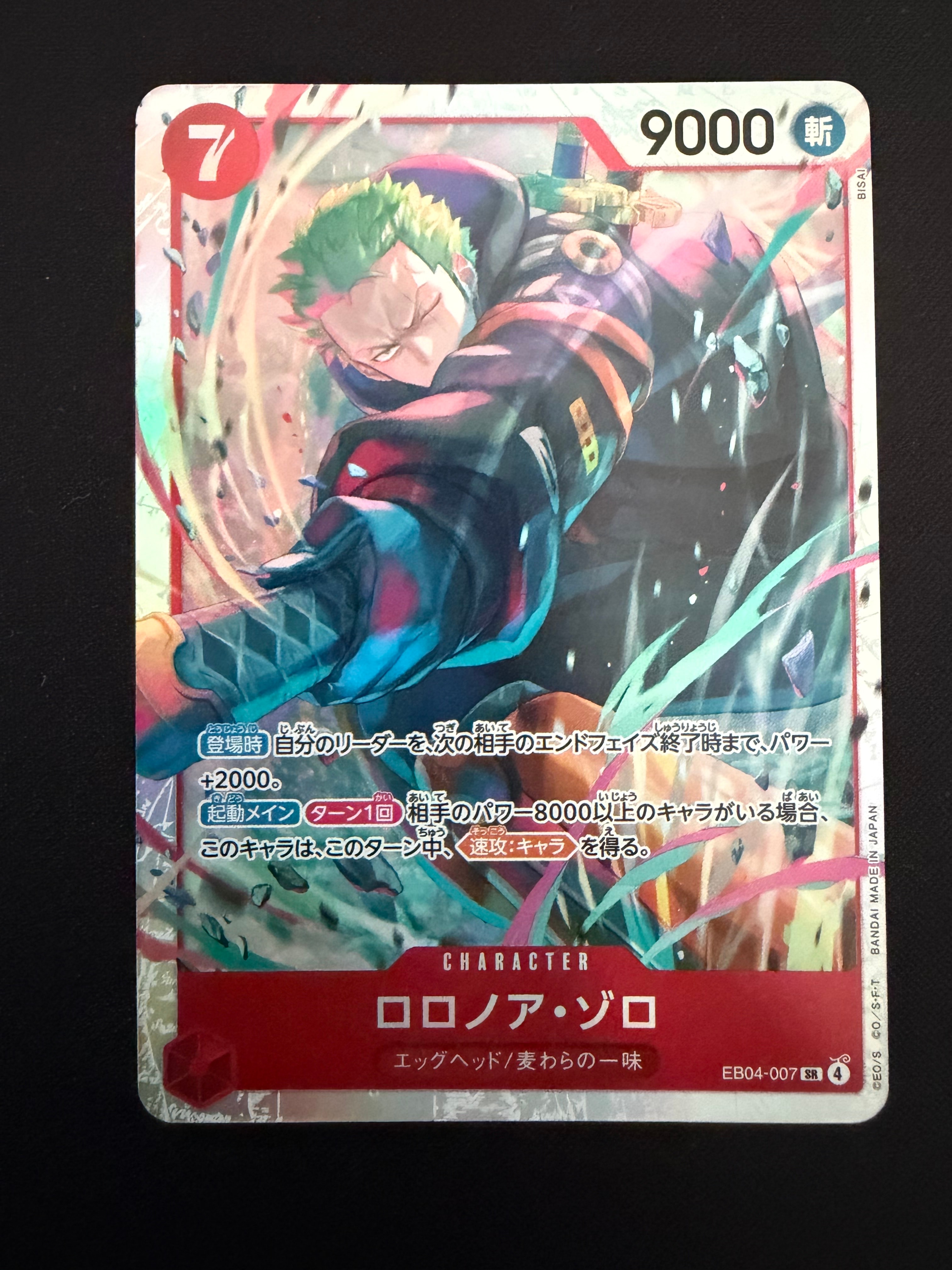 状態B】ロロノア・ゾロ SR [EB04-007](エクストラブースター「エッグ