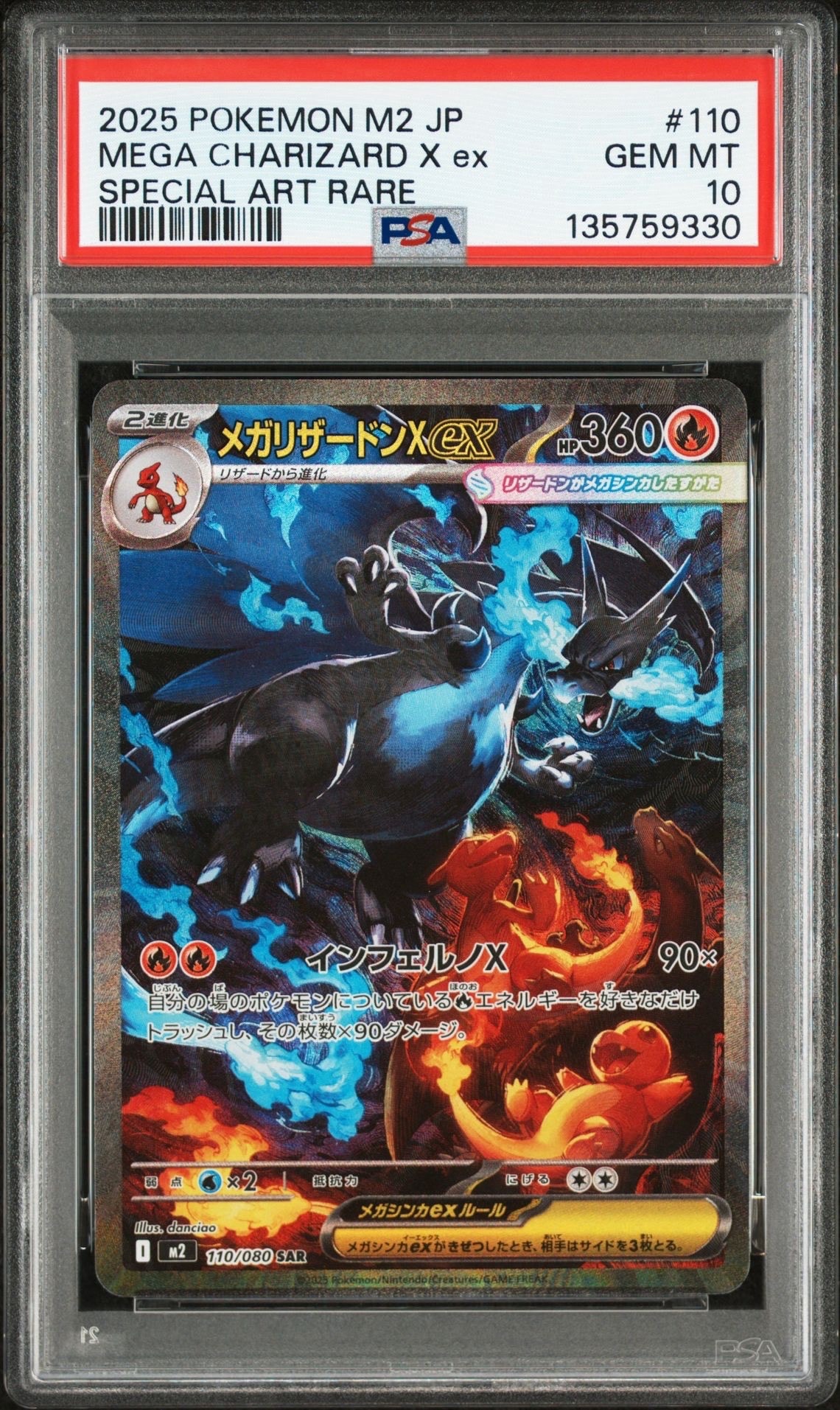 メガリザードンXex SAR [M2 110/080](拡張パック「インフェルノX」)