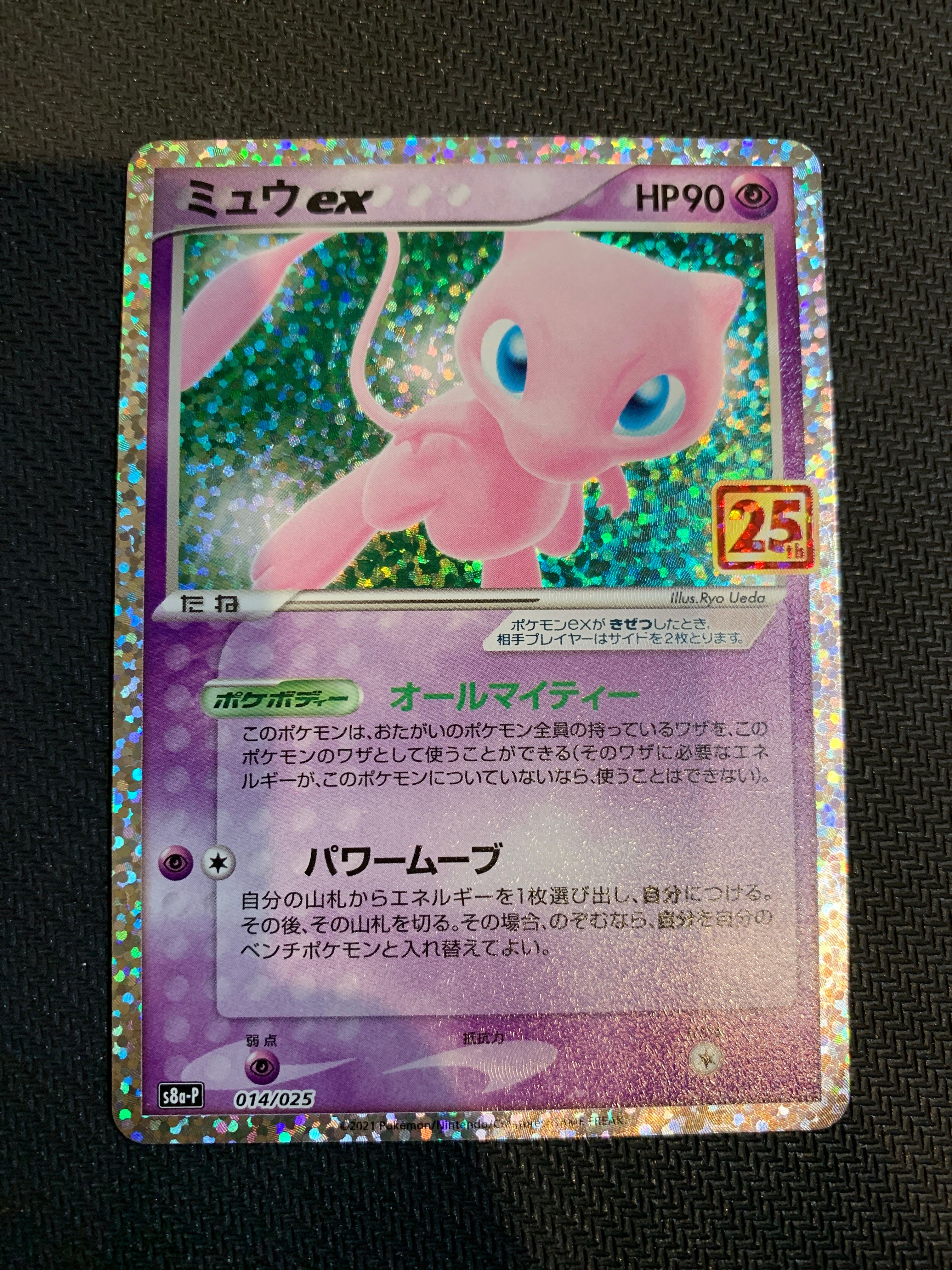 ミュウex: プロモ[S8a-P 014/025](プロモカードパック 25th ANNIVERSARY edition)