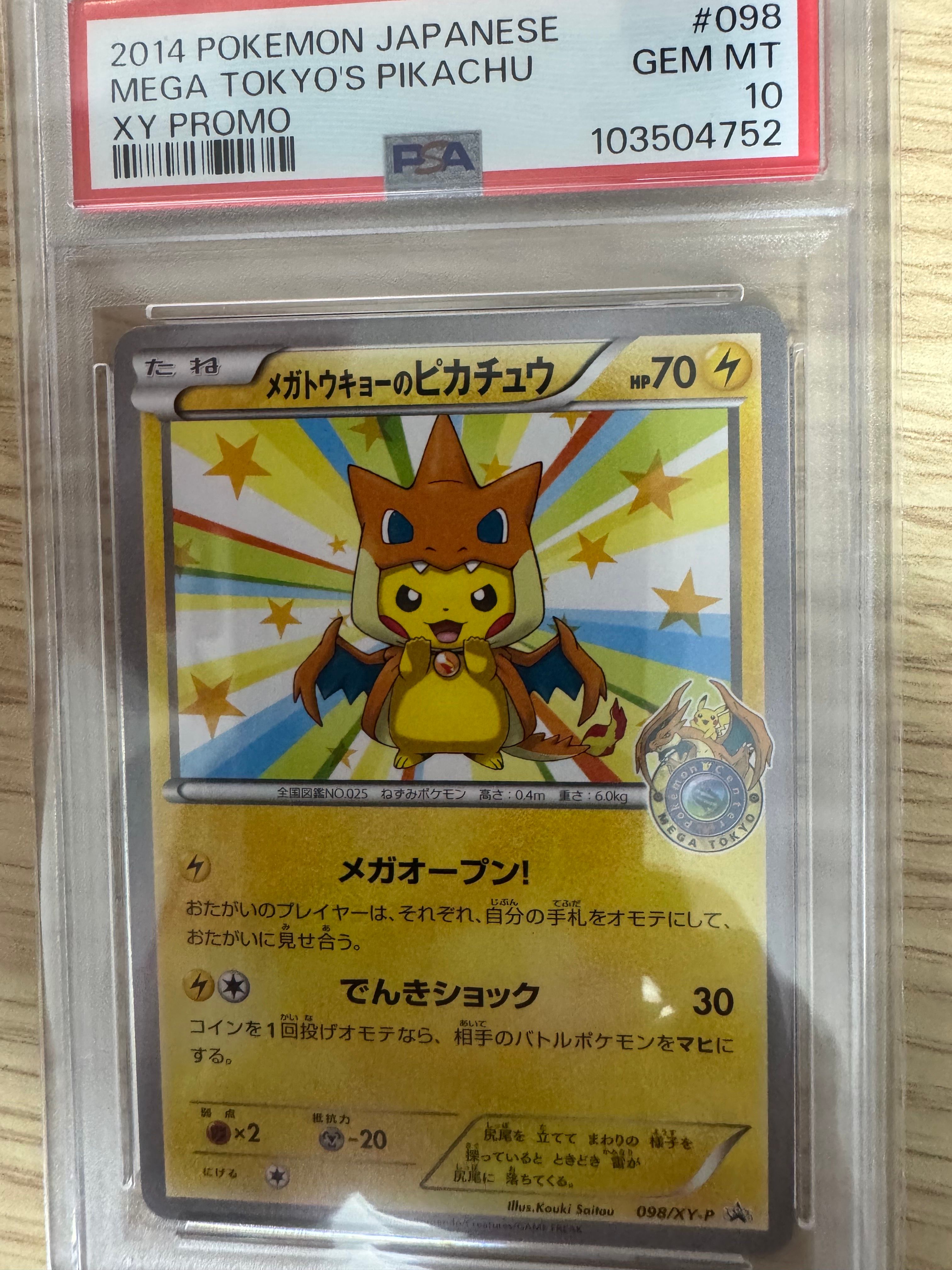 メガトウキョーのピカチュウ: プロモ[XY-P 098/XY-P](プロモーションカード「XY-P」)