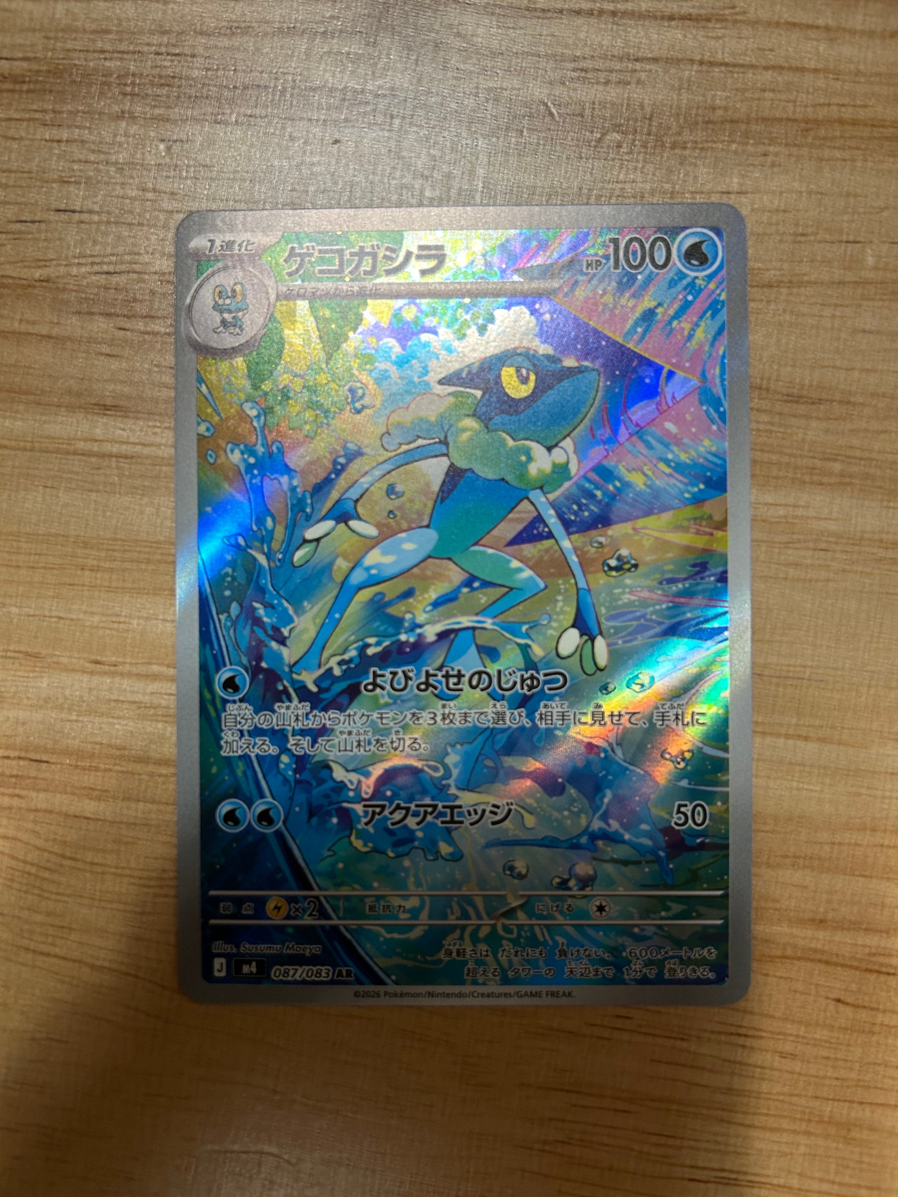 ゲコガシラ AR [M4 087/083](拡張パック「ニンジャスピナー」)