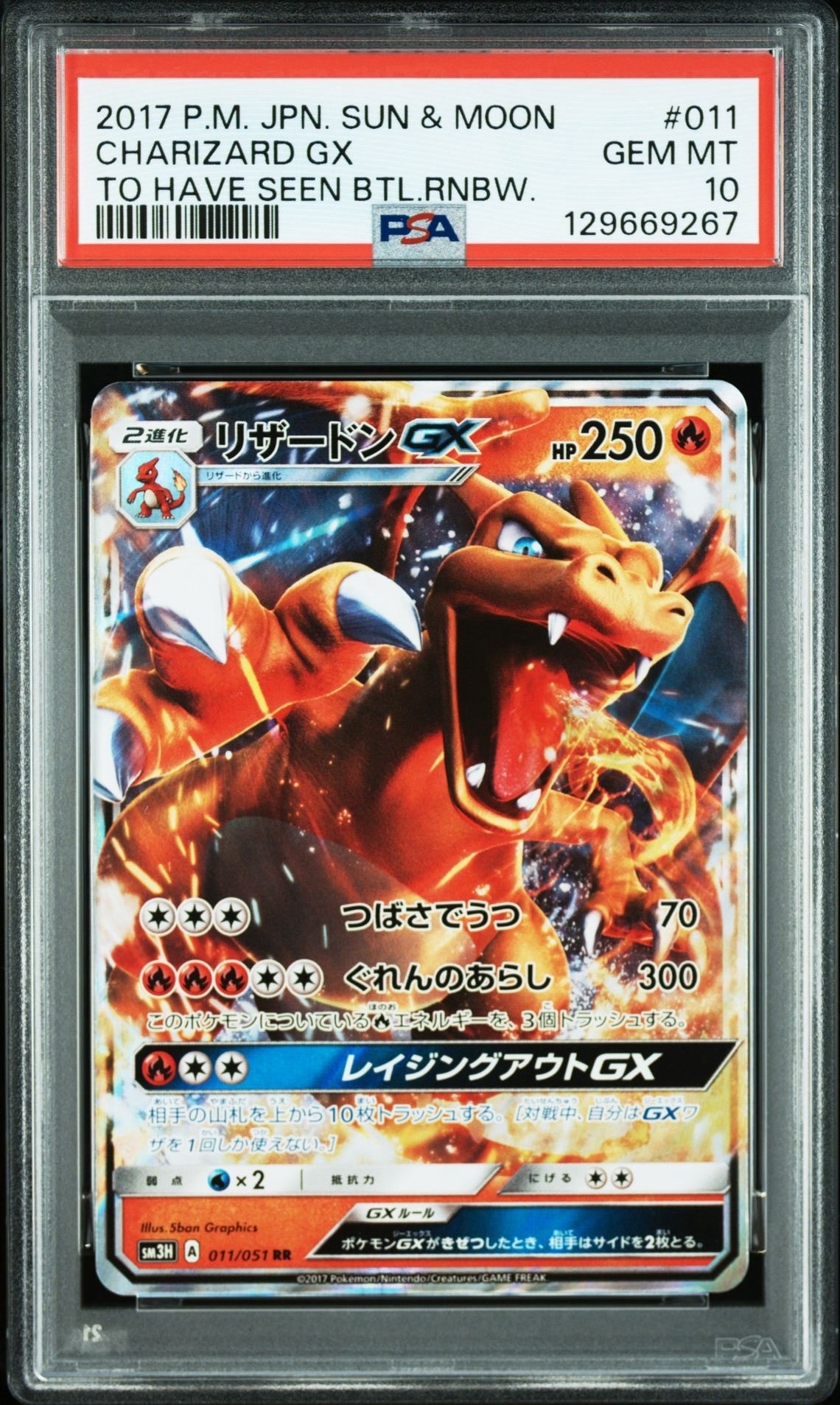リザードンGX RR [闘う虹を見たか] SM3H 011⁄051 買取 | ポケモン