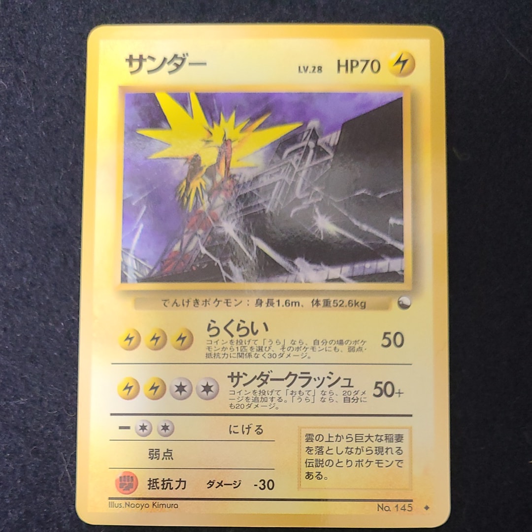 サンダー U: 旧裏 [PMCG-Red No.145](拡張シート「赤版」)
