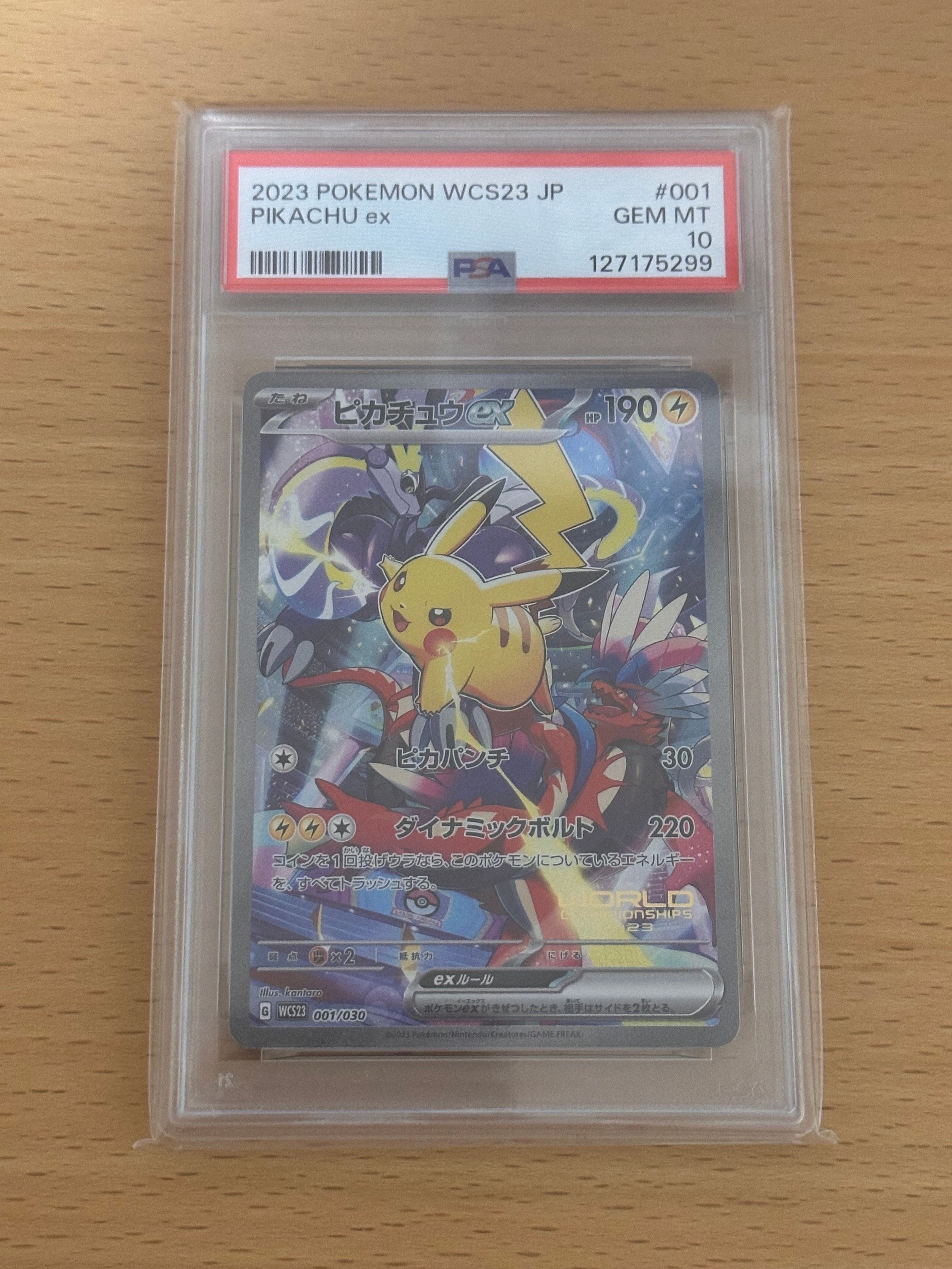 ピカチュウex [WCS23 001/030](ポケモンワールドチャンピオンシップス2023横浜 記念デッキ「ピカチュウ」)