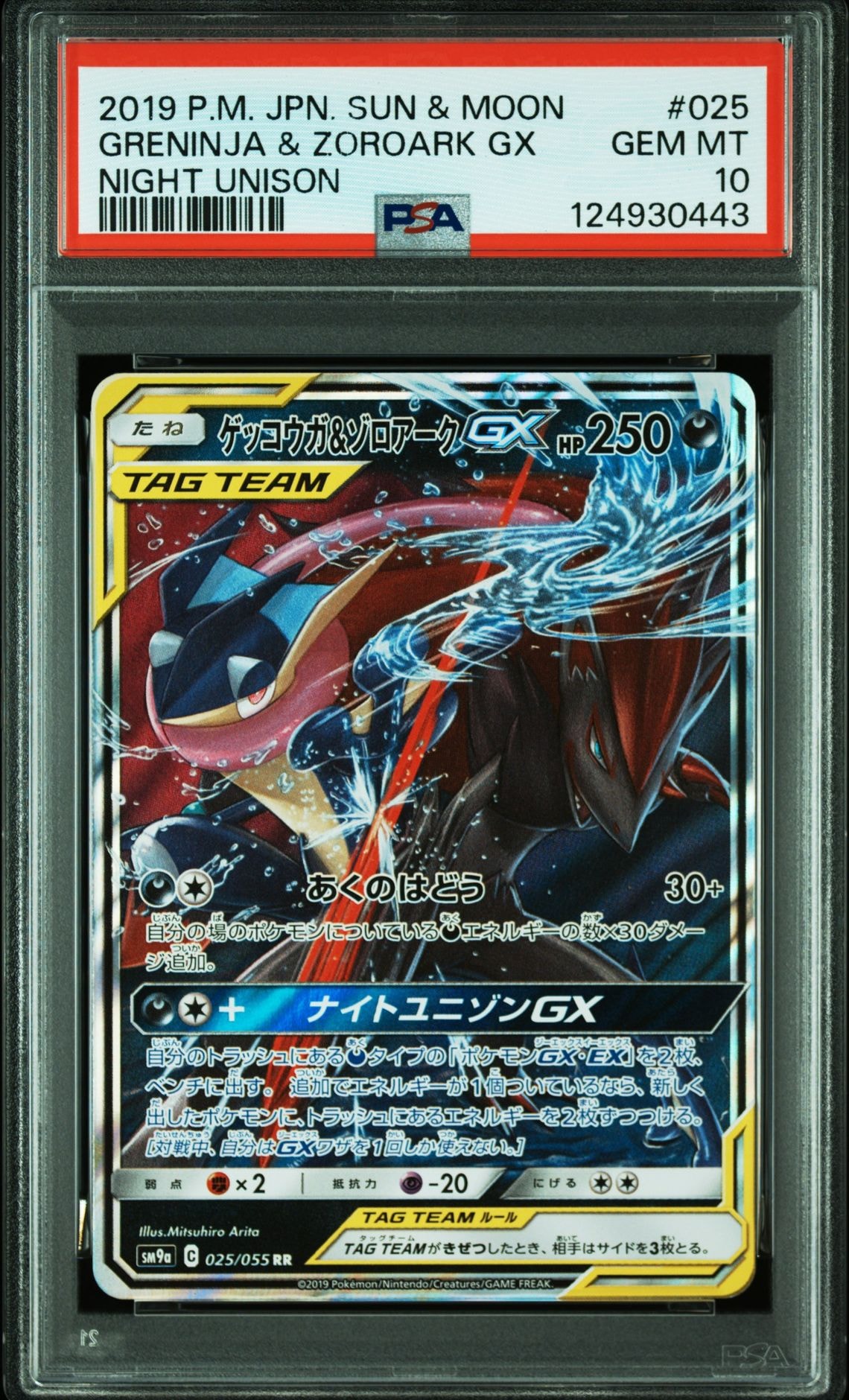 ゲッコウガ&ゾロアークGX RR [SM12a 072/173](ハイクラスパック「TAG TEAM GX タッグオールスターズ」)