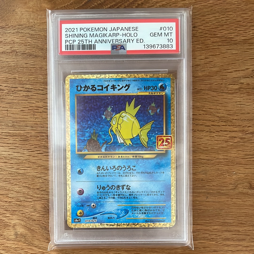 ひかるコイキング: プロモ[S8a-P 010/025](プロモカードパック 25th ANNIVERSARY edition)