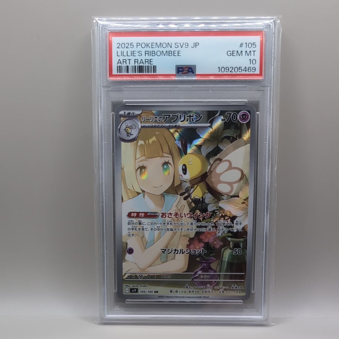 リーリエのアブリボン AR [SV9 105/100](拡張パック「バトルパートナーズ」)