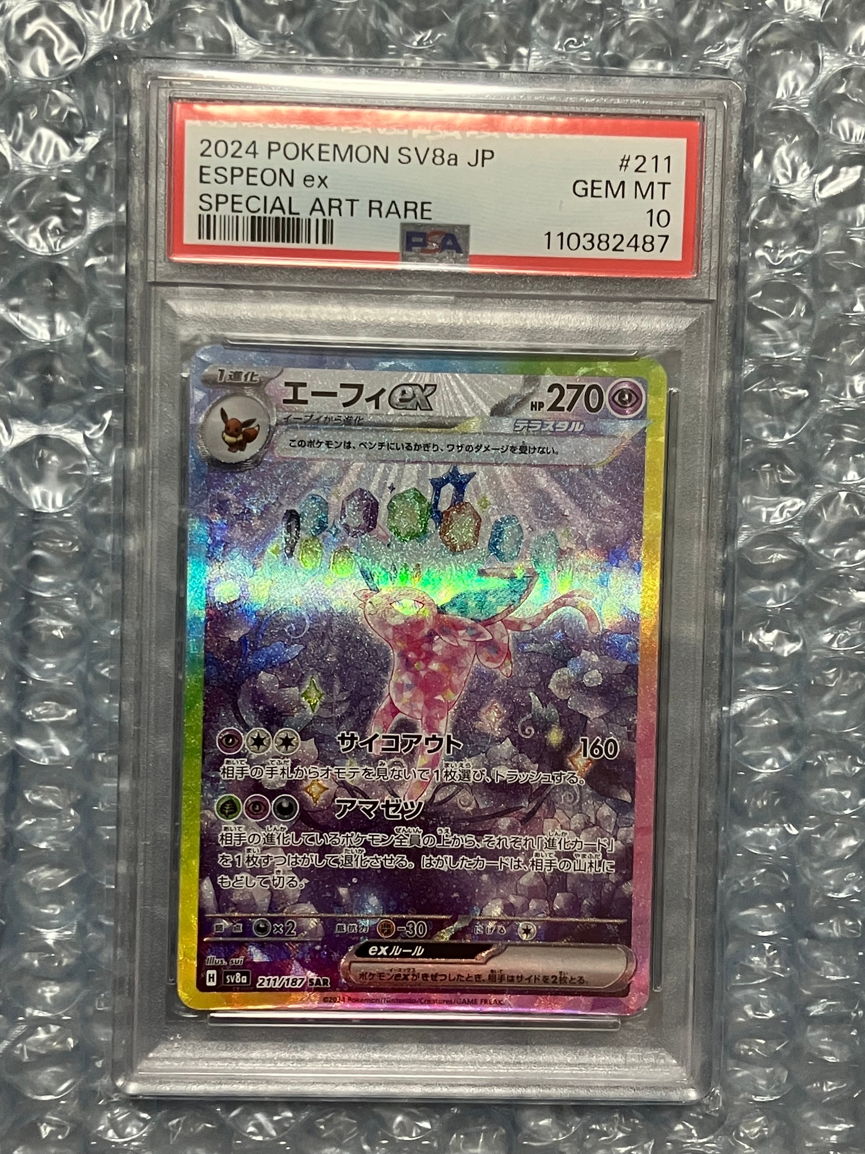 エーフィex SAR [SV8a 211/187](ハイクラスパック「テラスタルフェスex」)