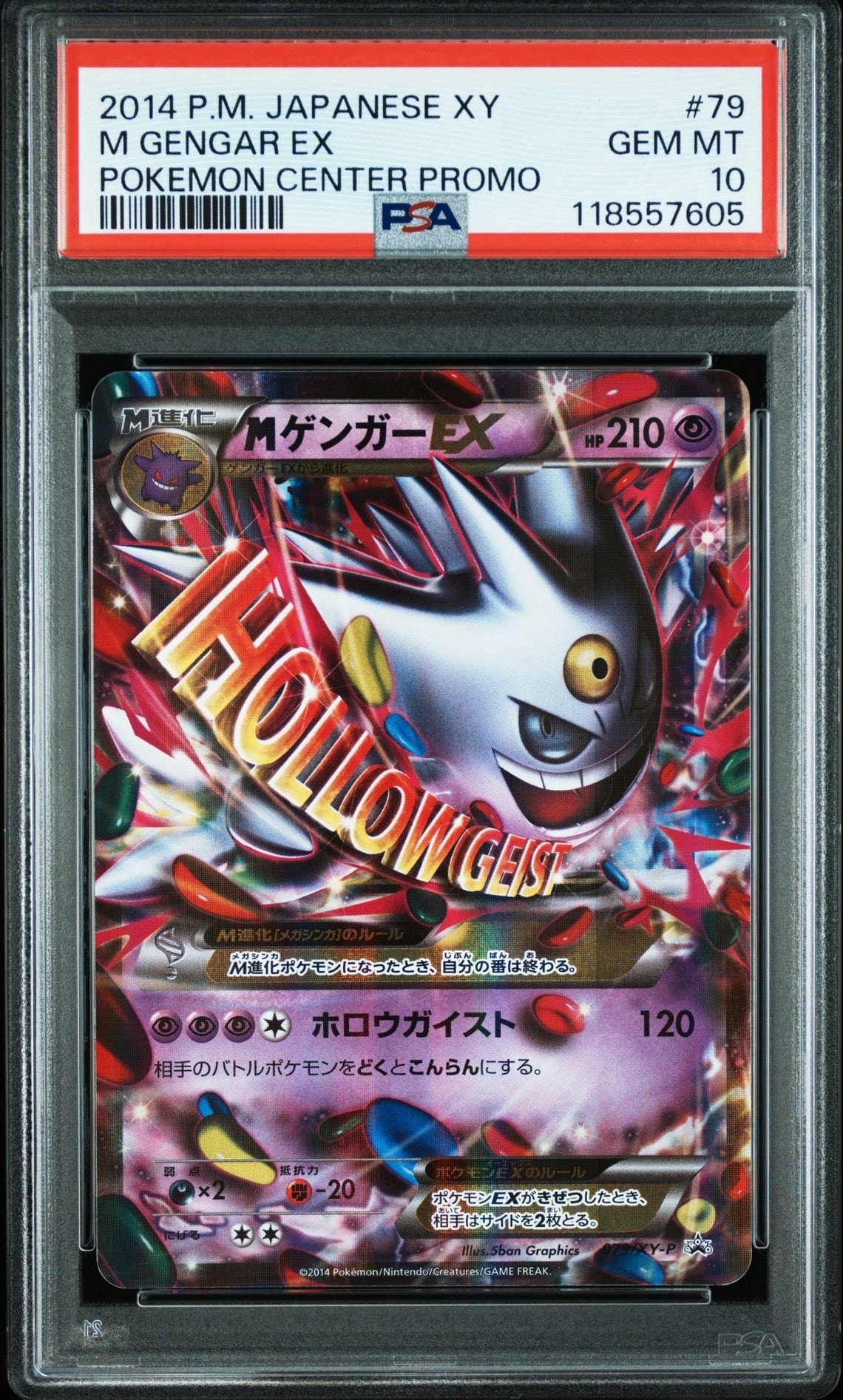 MゲンガーEX P [XY-P 079](プロモーションカード「白いメガゲンガーキャンペーン 対象商品購入者プレゼント」)